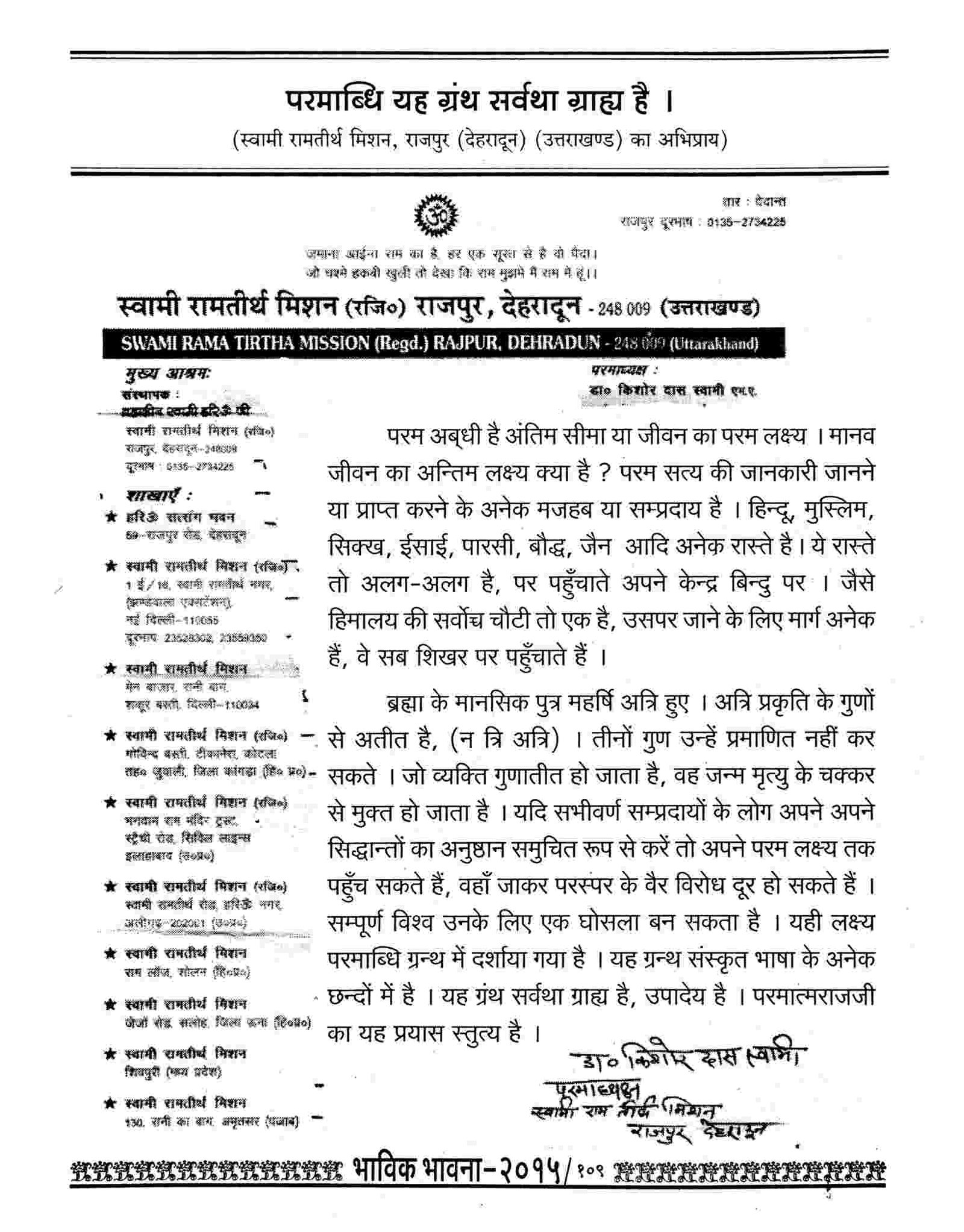 Swami Ramatirth Mission, Rajpur, Dehradun (Uttarakhand)