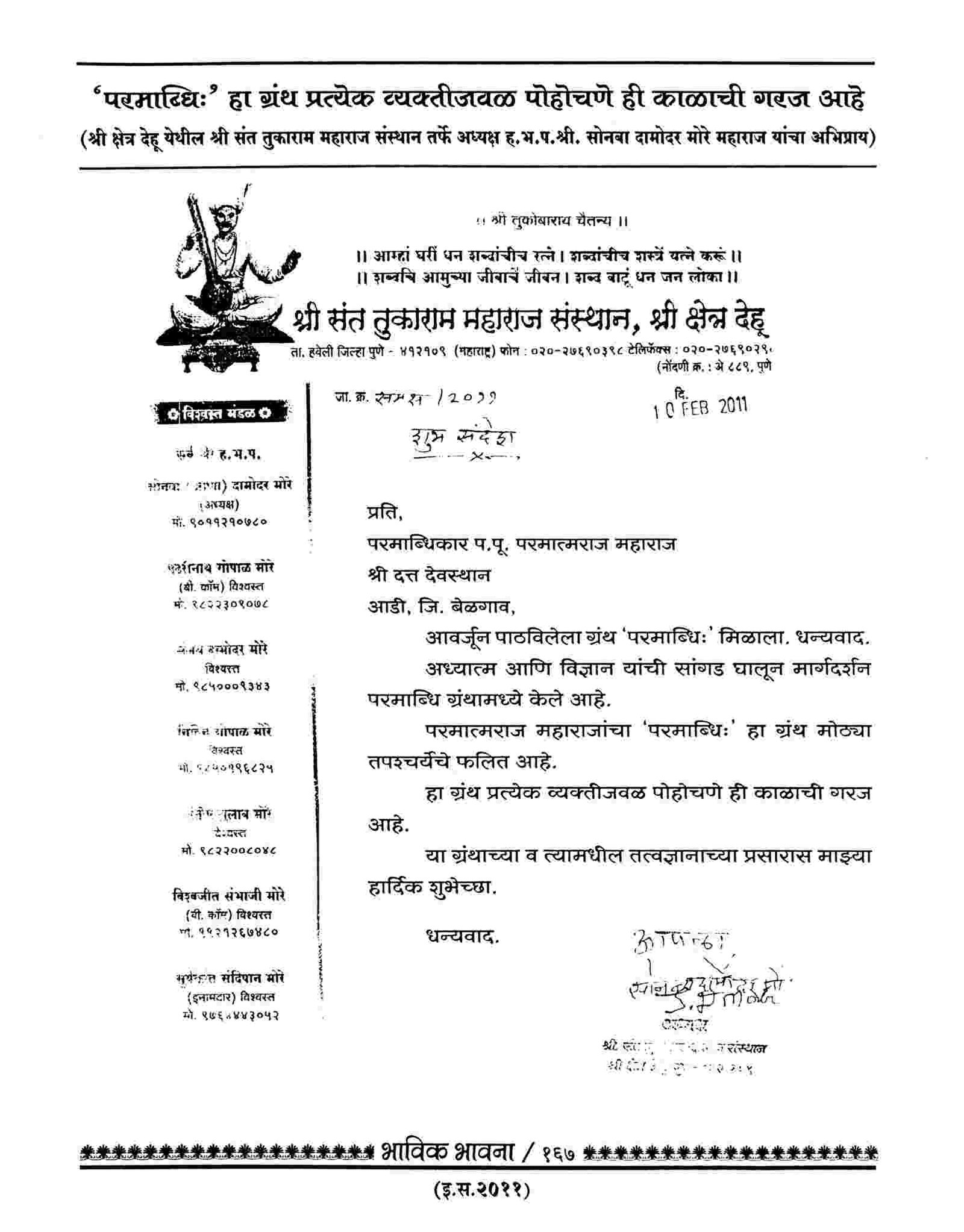 Shri Sant Tukaram Maharaj Sansthan, Dehu