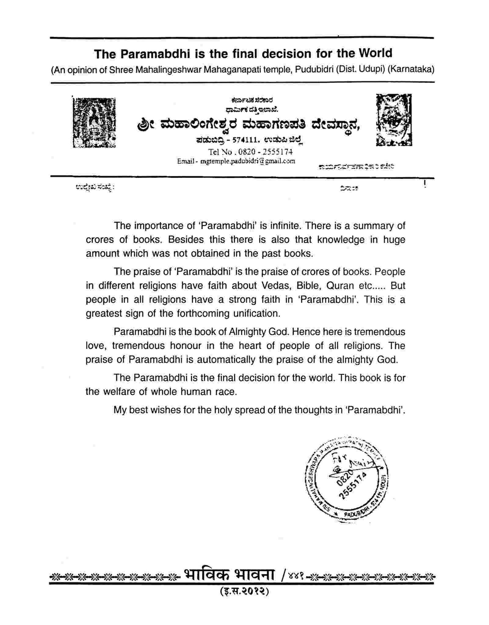 Shree Mahalingeshwar Mahaganapati Temple, Pudubidri (Karnataka)