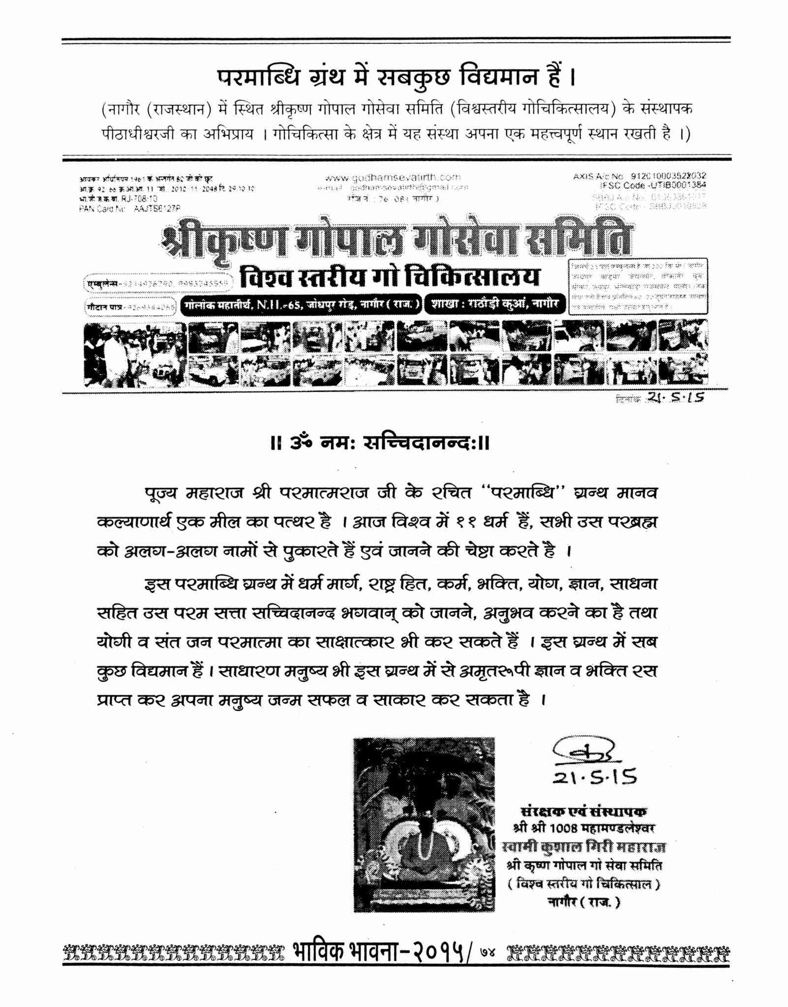 Mahamandaleshwar P.P. Swami Kushal giri ji Maharaj, Nagour, Rajasthan