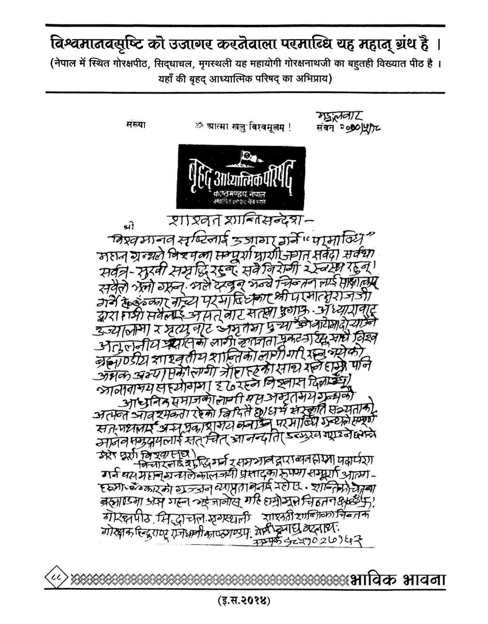 Brihad Aadhyatmik Parishad, Nepal