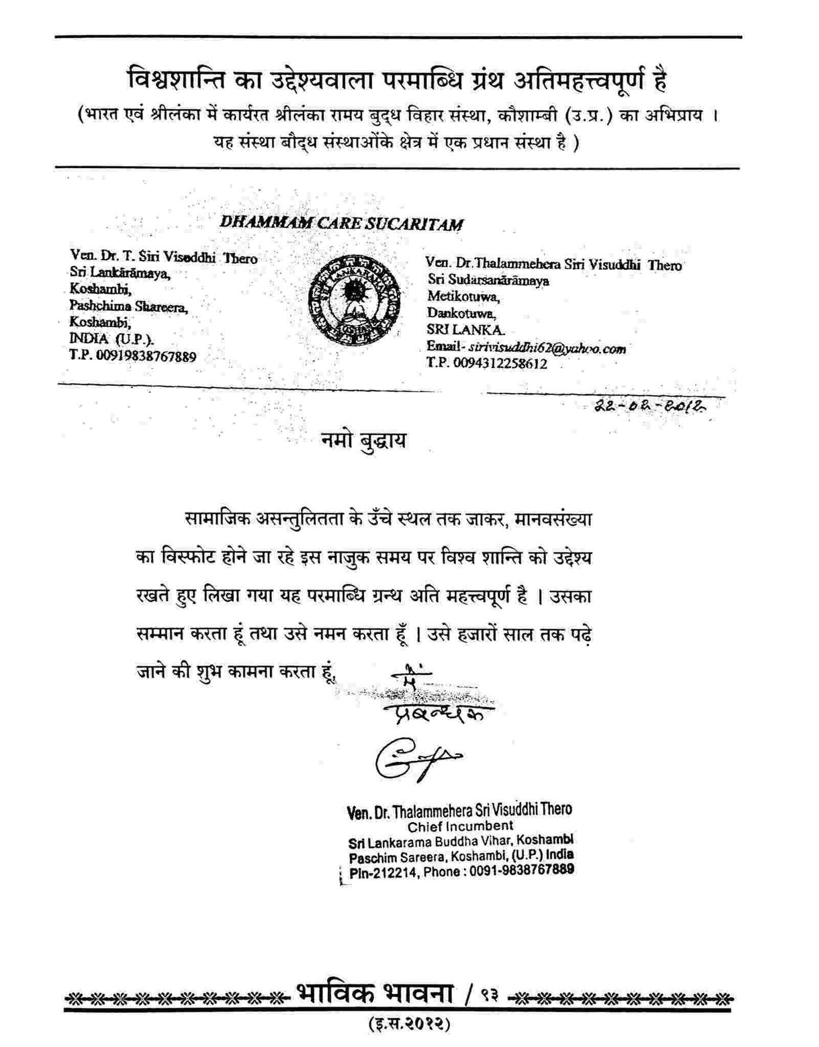 Dhammam Care Sucaritam (Buddhist Institution Working in India and Shrilanka)