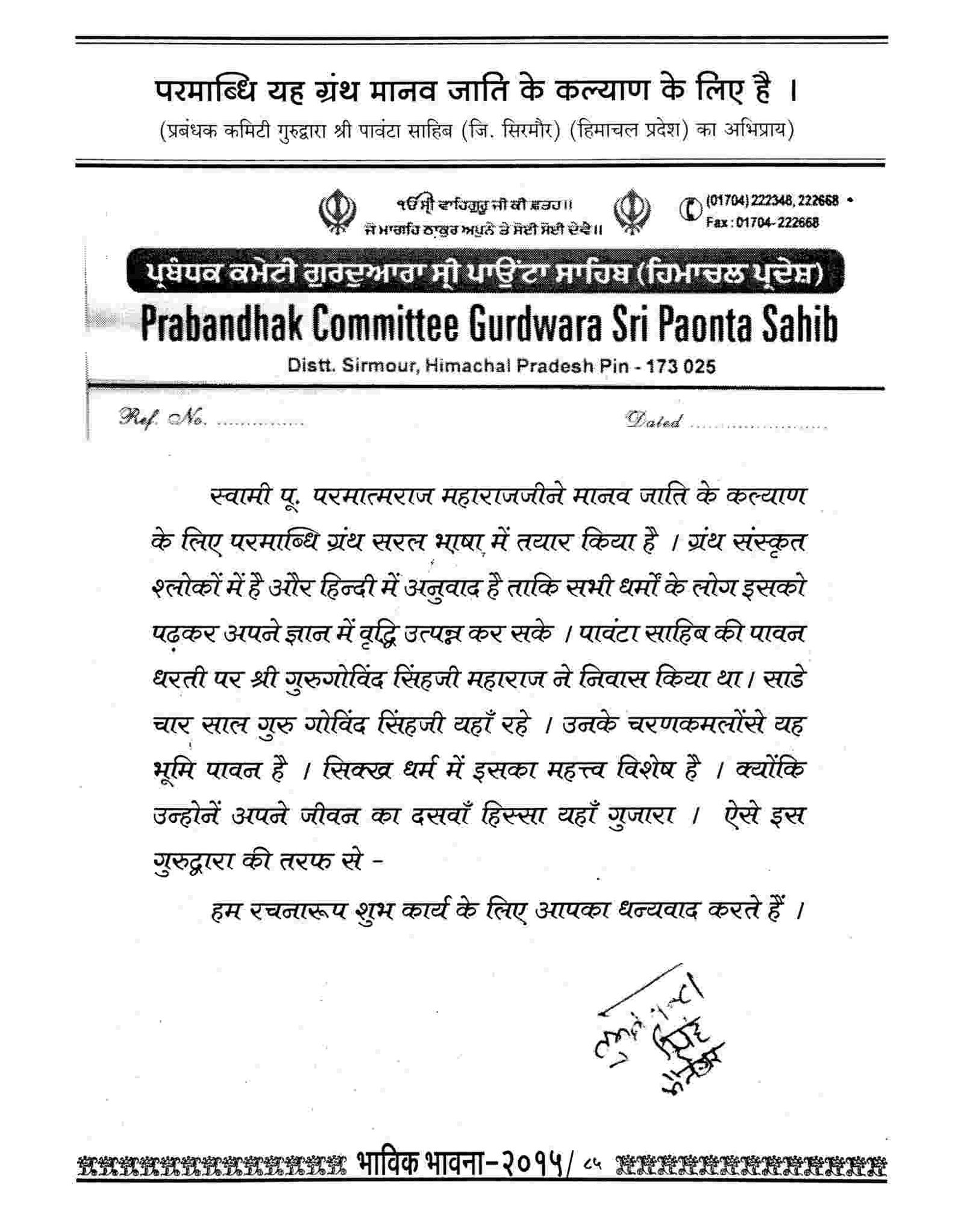 Prabandhak Committee Gurudwara Shri Paonta Sahib, Sirmour, Himachal Pradesh