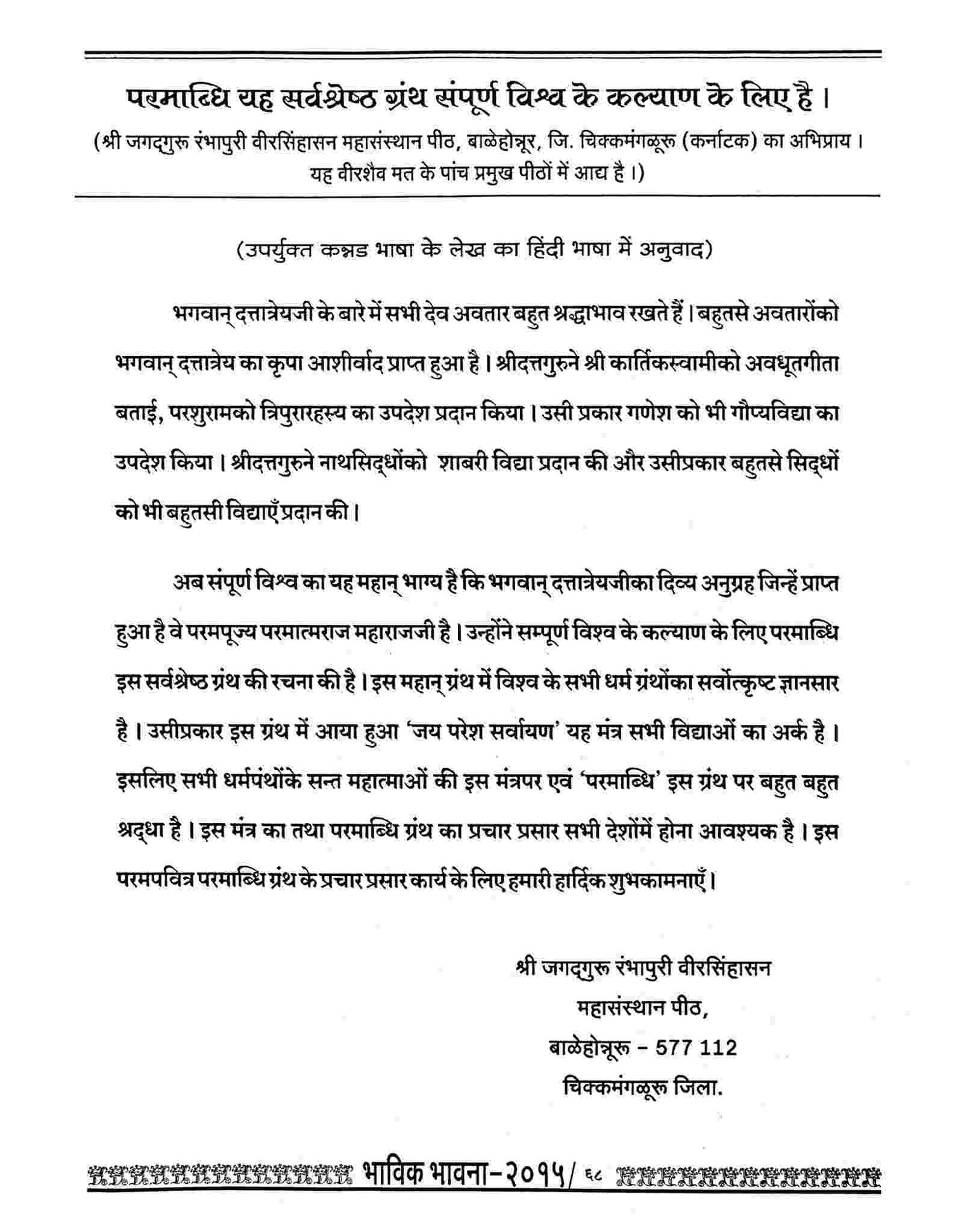 Jagadguru Rambhapuri Veersinhasan Mahasansthan Peeth, Balehonnur, Karnataka