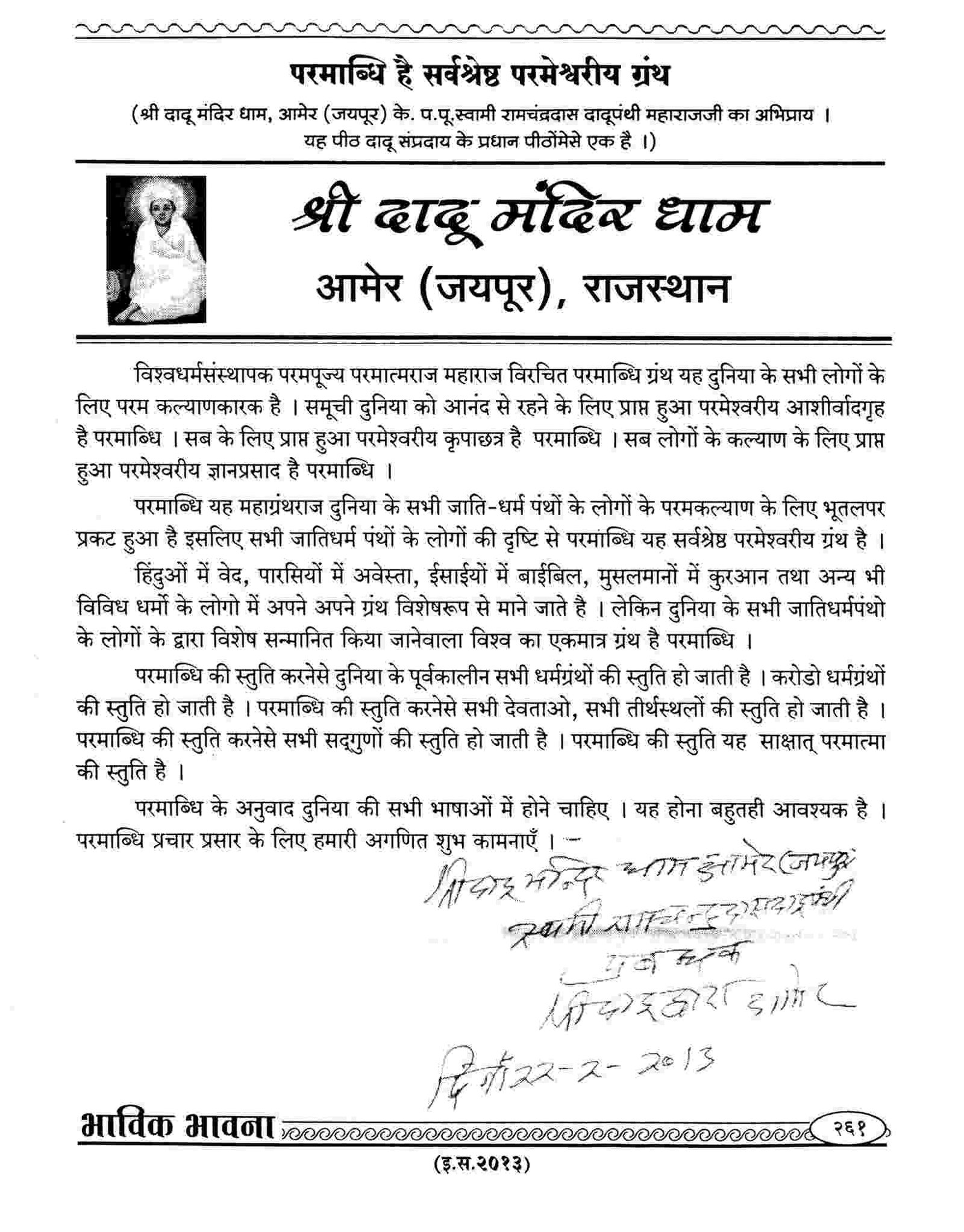 Dadu Mandir Dham, Aamer, Jaypur (Rajasthan)