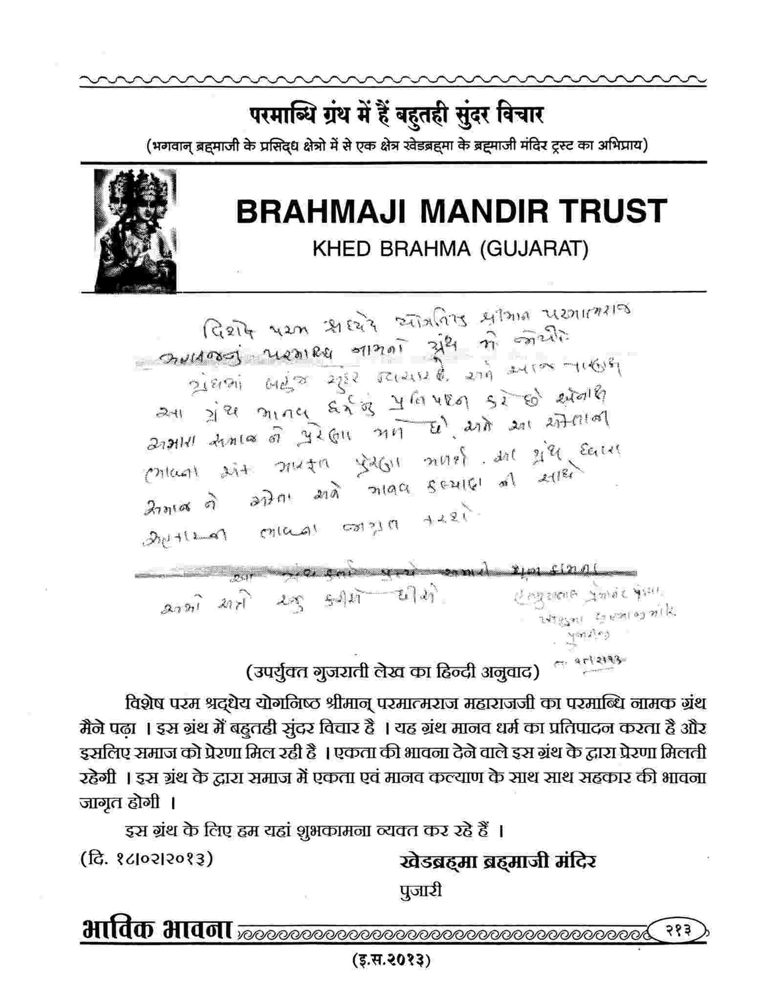 Brahmaji Mandir Trust, Khed Brahma (Gujarat)