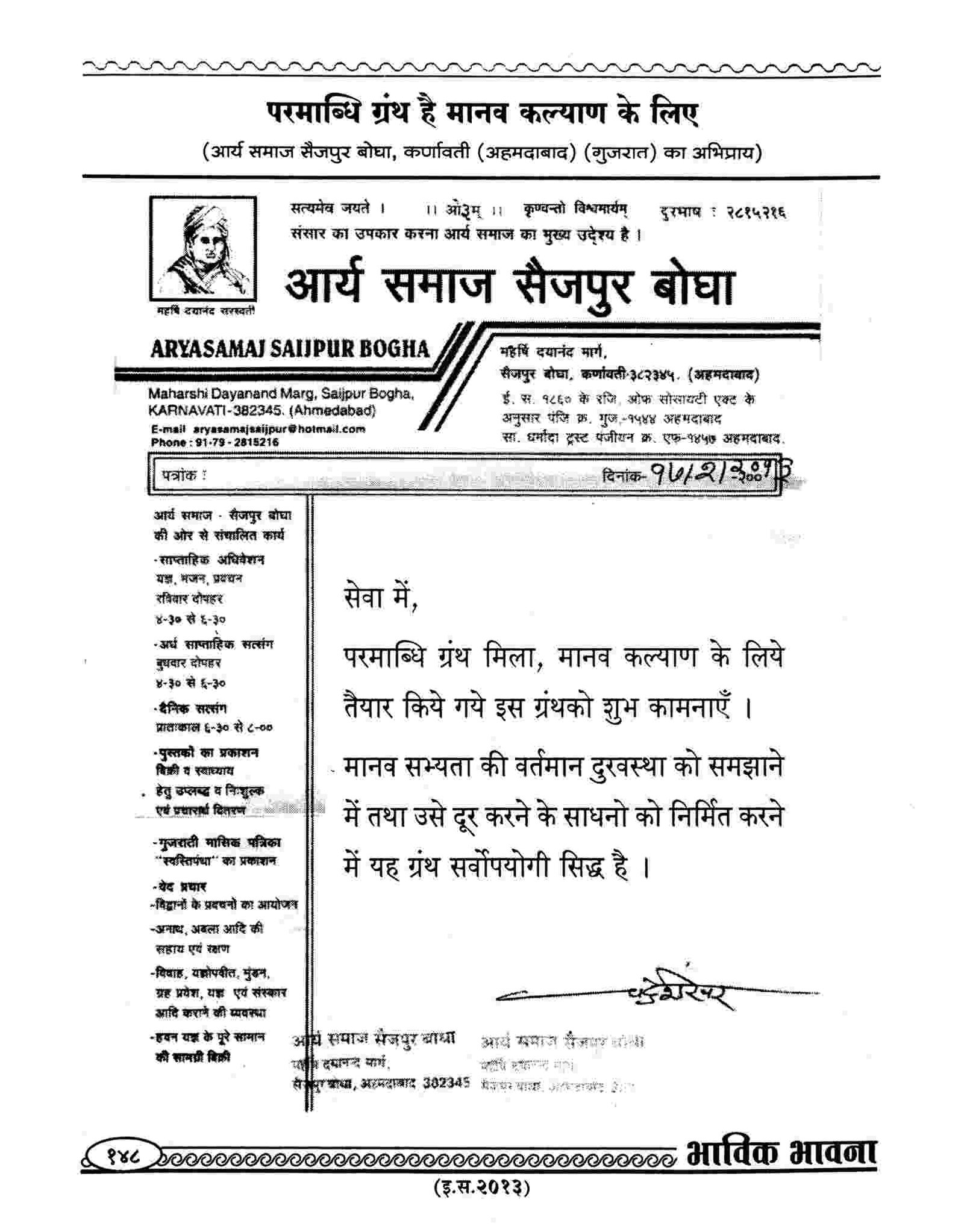 Arya Samaj Saijpur Bogha, Karnavati (Gujarat)