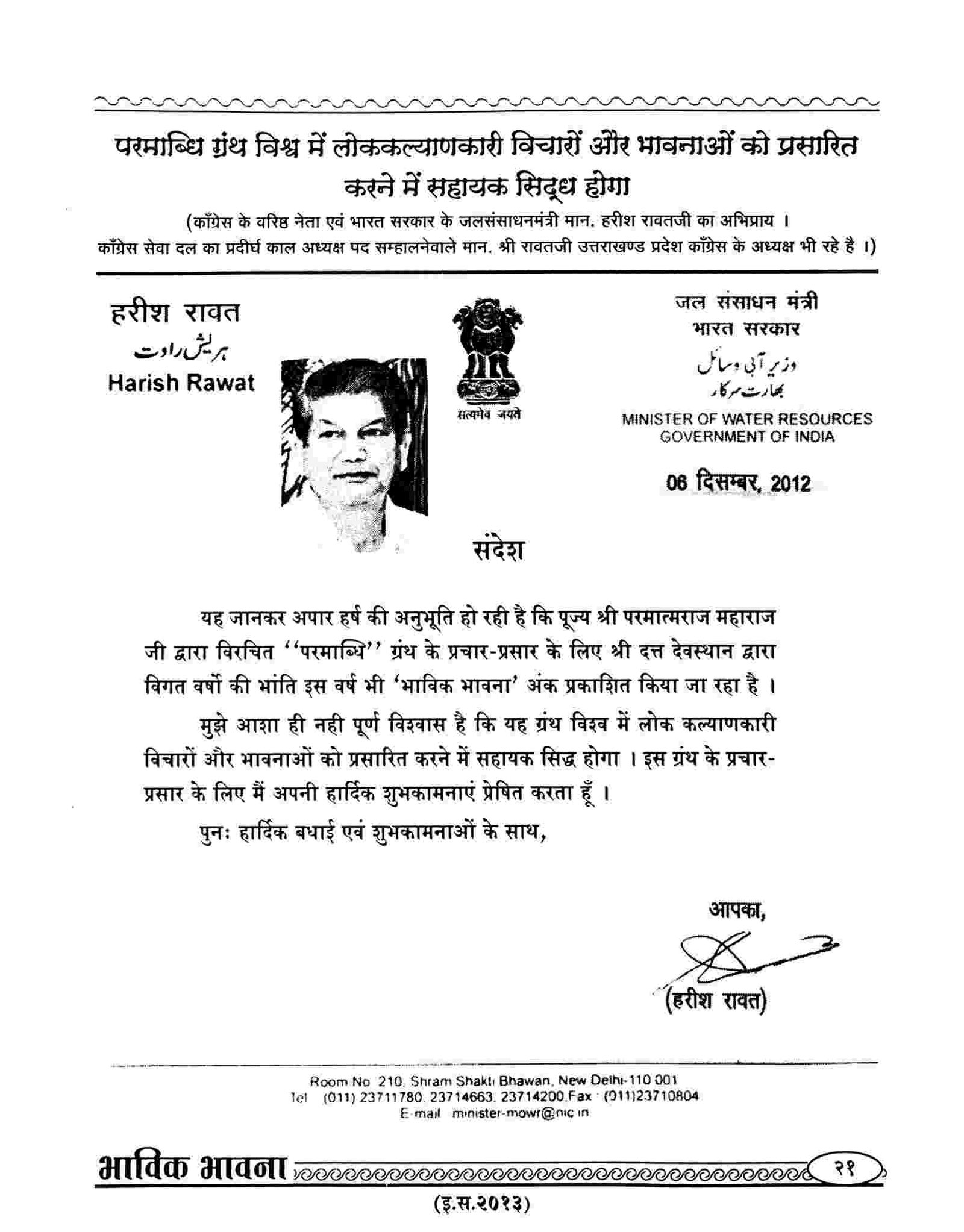 Hon. Shri. Harish Rawat ji ( Former Chief Minister of Uttarakhand & Former Cabinet Minister, Govt of India)