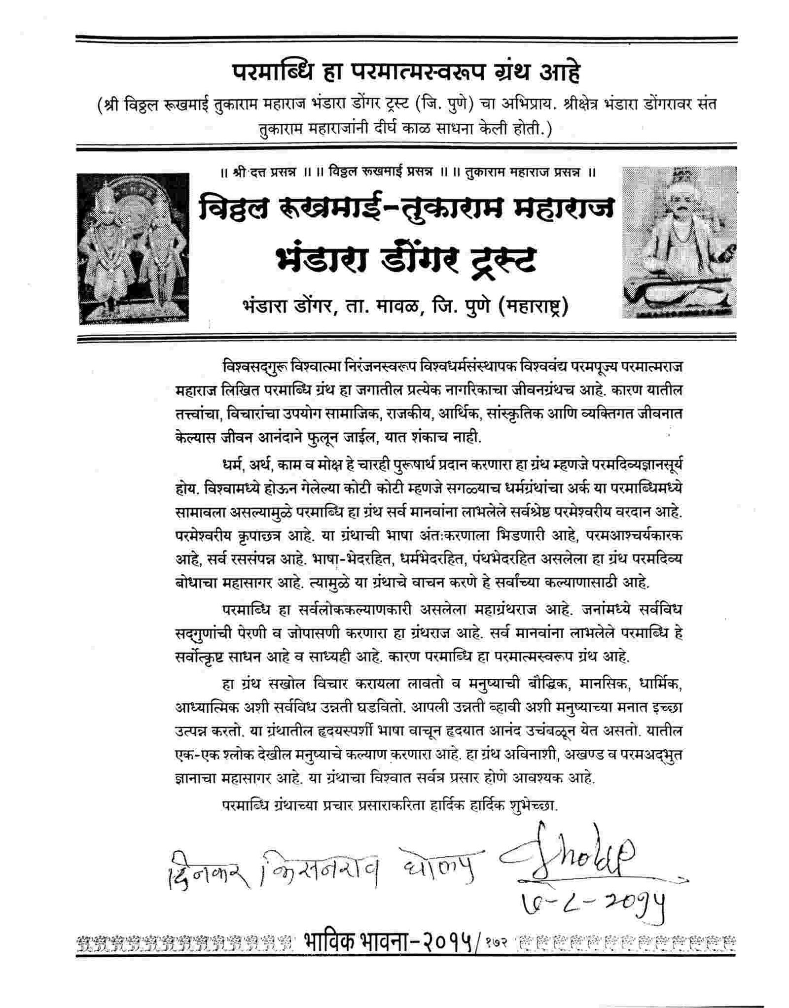 Vitthal Rukhmai - Tukaram Maharaj Bhandara Dongar Trust