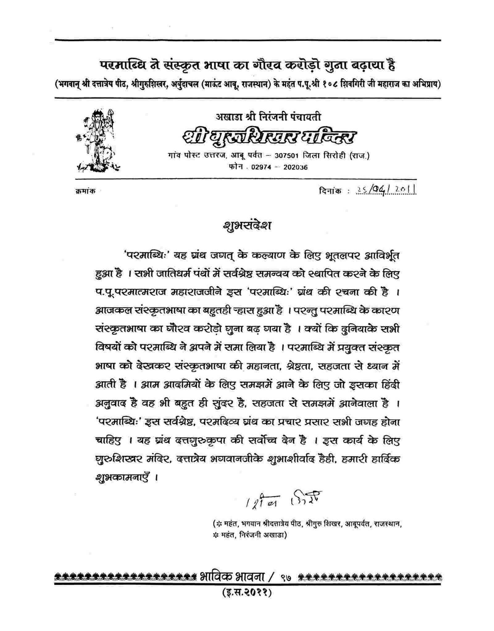 Shri Guru Shikhar, Bhagwan Dattatreya Peeth, Mount Abu (Rajasthan)