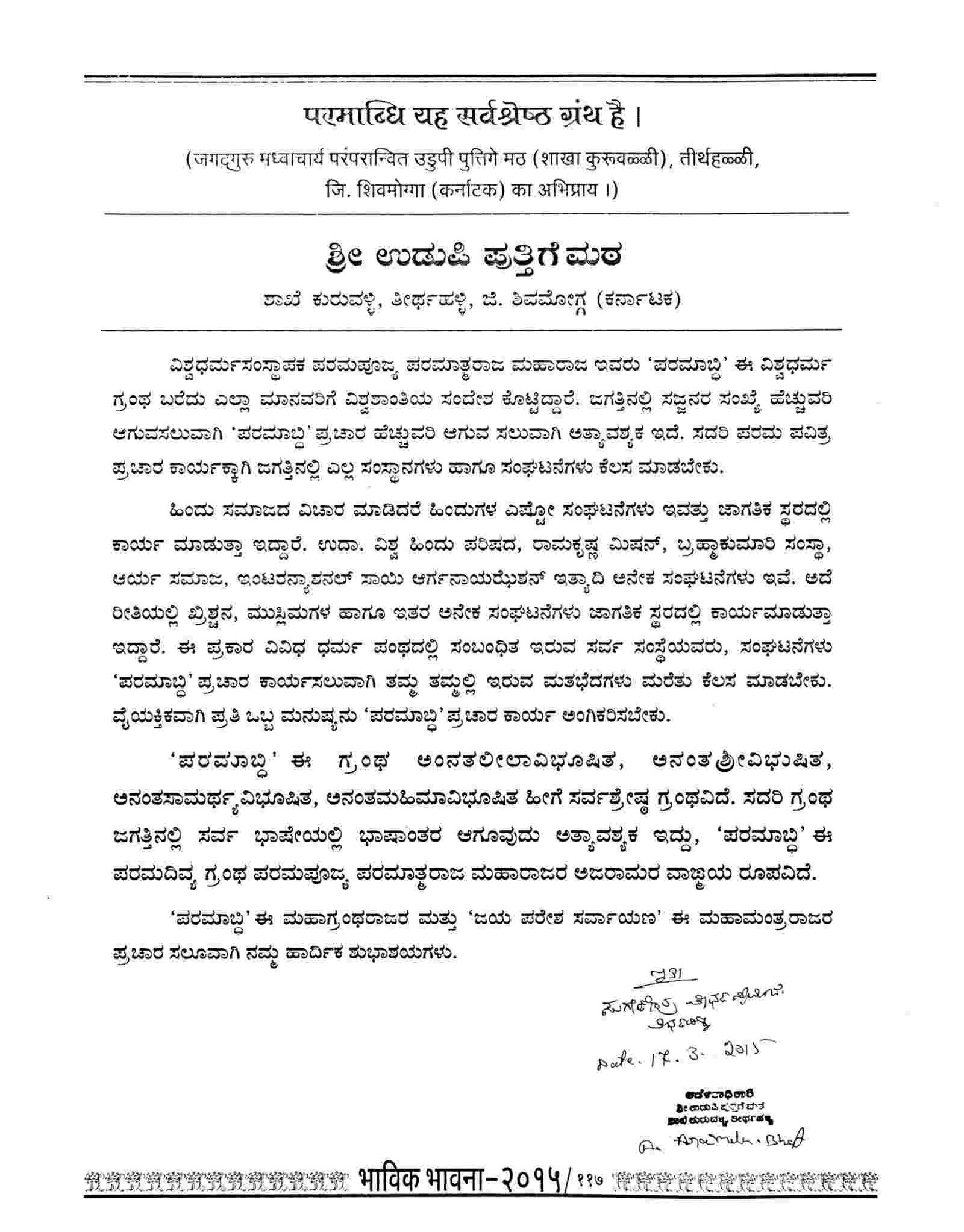 Jagadguru Madhvacharya tradition based Matha, Teerthhalli (Karnataka)