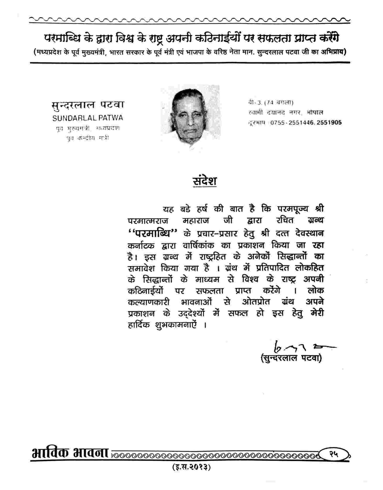 Hon. Shri. Sundarlal Patwa ji (Former Chief Minister of Madhya Pradesh & Former Union Minister, Govt of India)