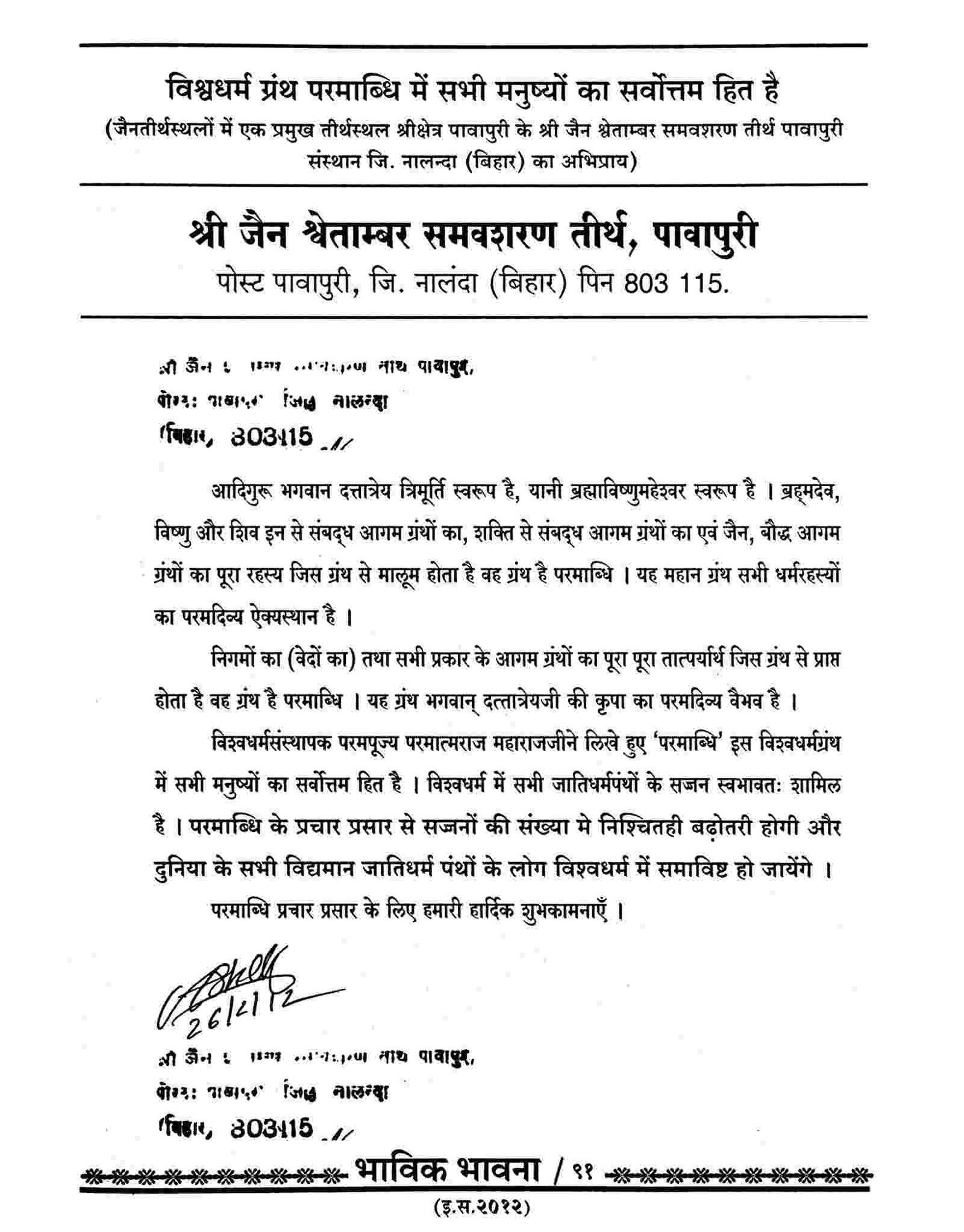 Shri Shwetambar Samavasharan Tirth, Pawapuri, Bihar