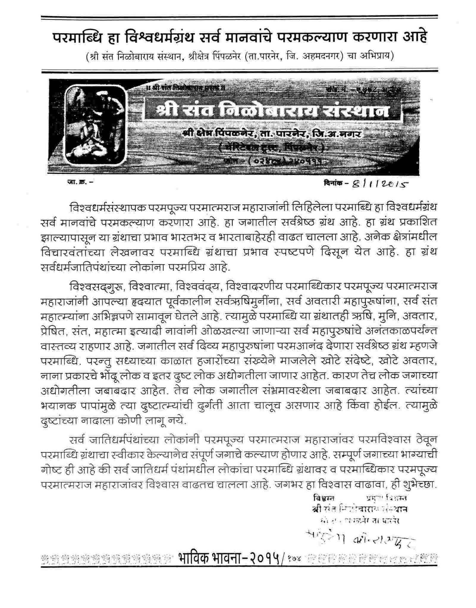 Shri Sant Nilobaray Sansthan, Pimpalner