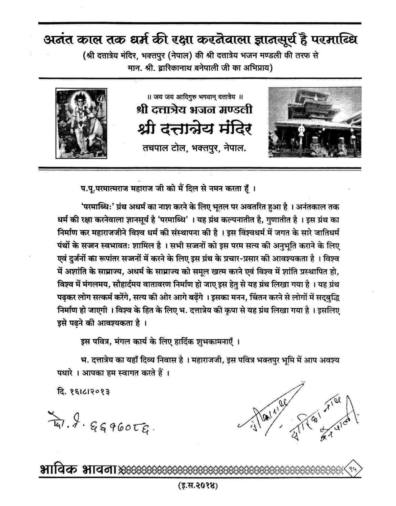 Dattatreya Temple, Bhaktpur (Nepal)