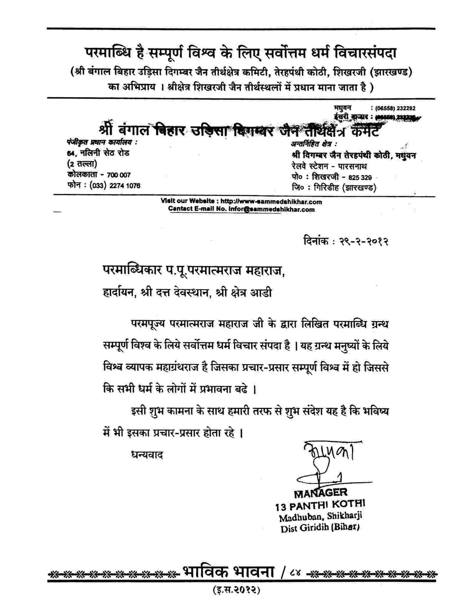 Bangal Bihar Udisa Digambar Jain TirthKshetra Committee, Shikharji, Zarkhand