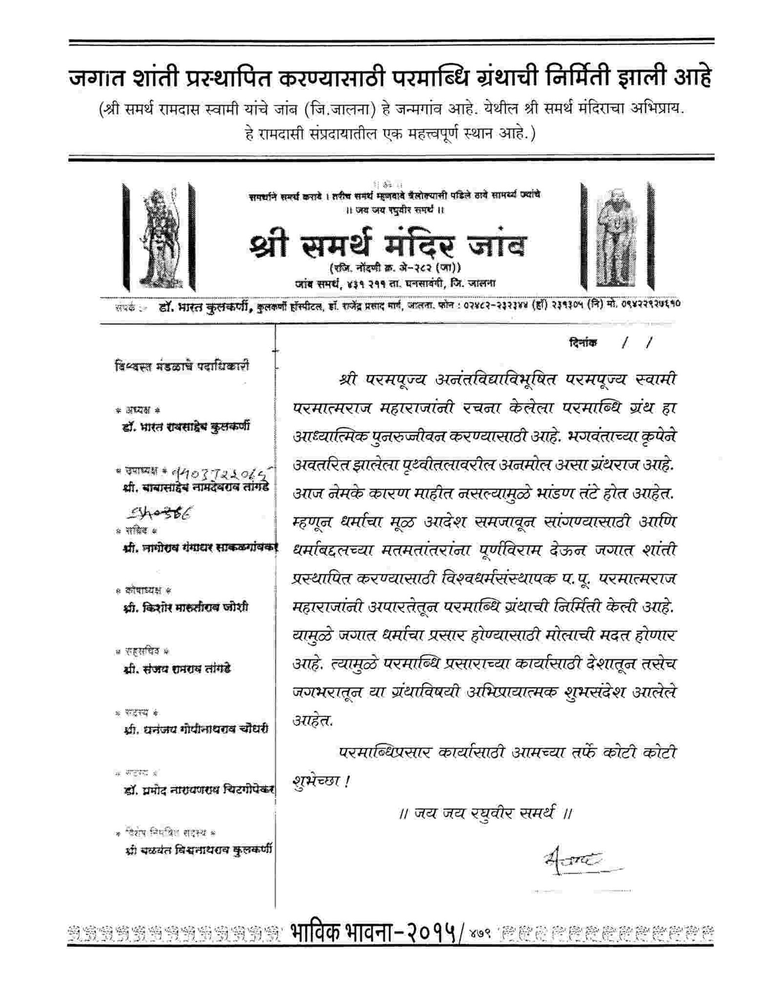 Shri Samarth Temple, Jamb, Jalana