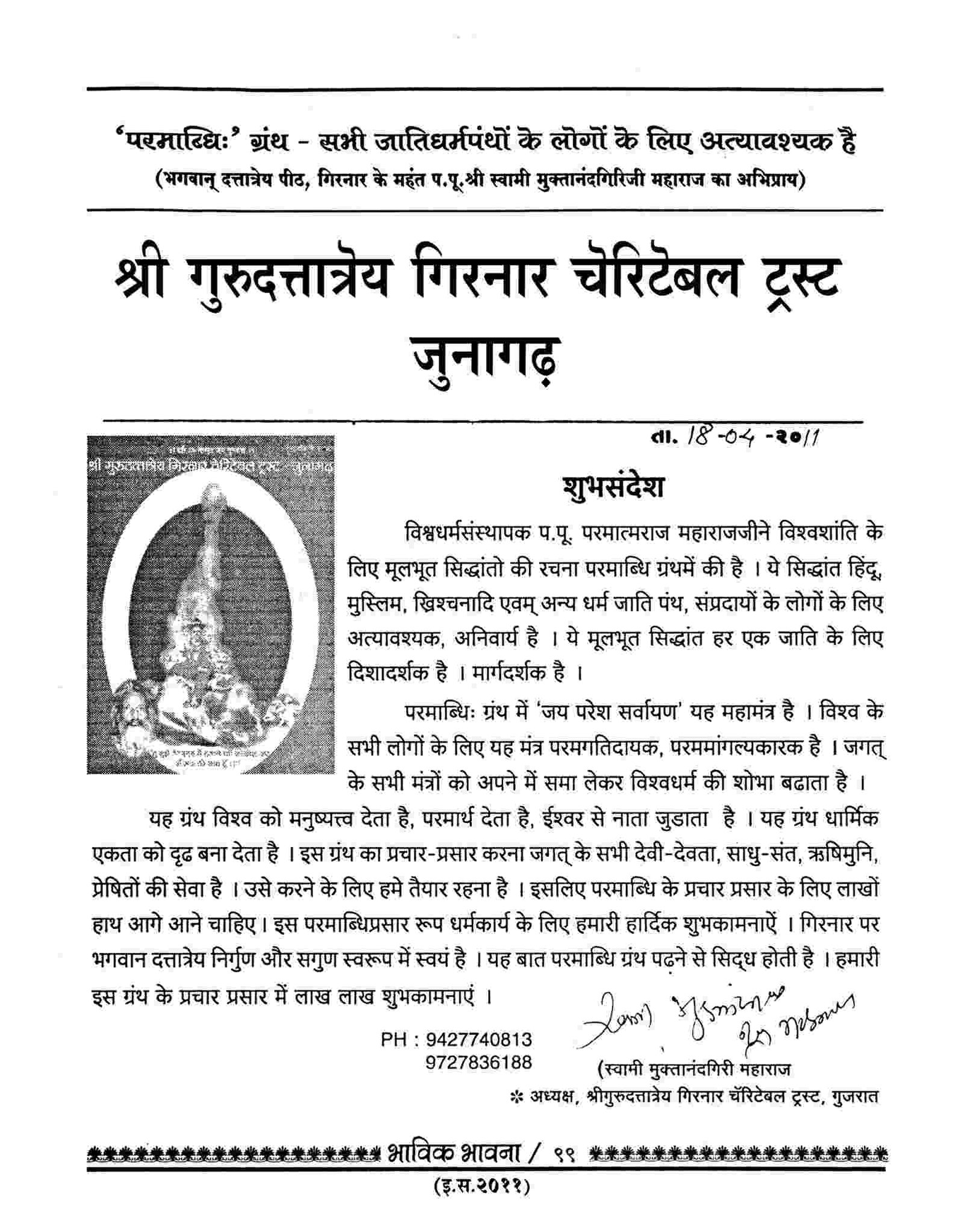 Shri Guru Dattatreya Charitable Trust, Girnar