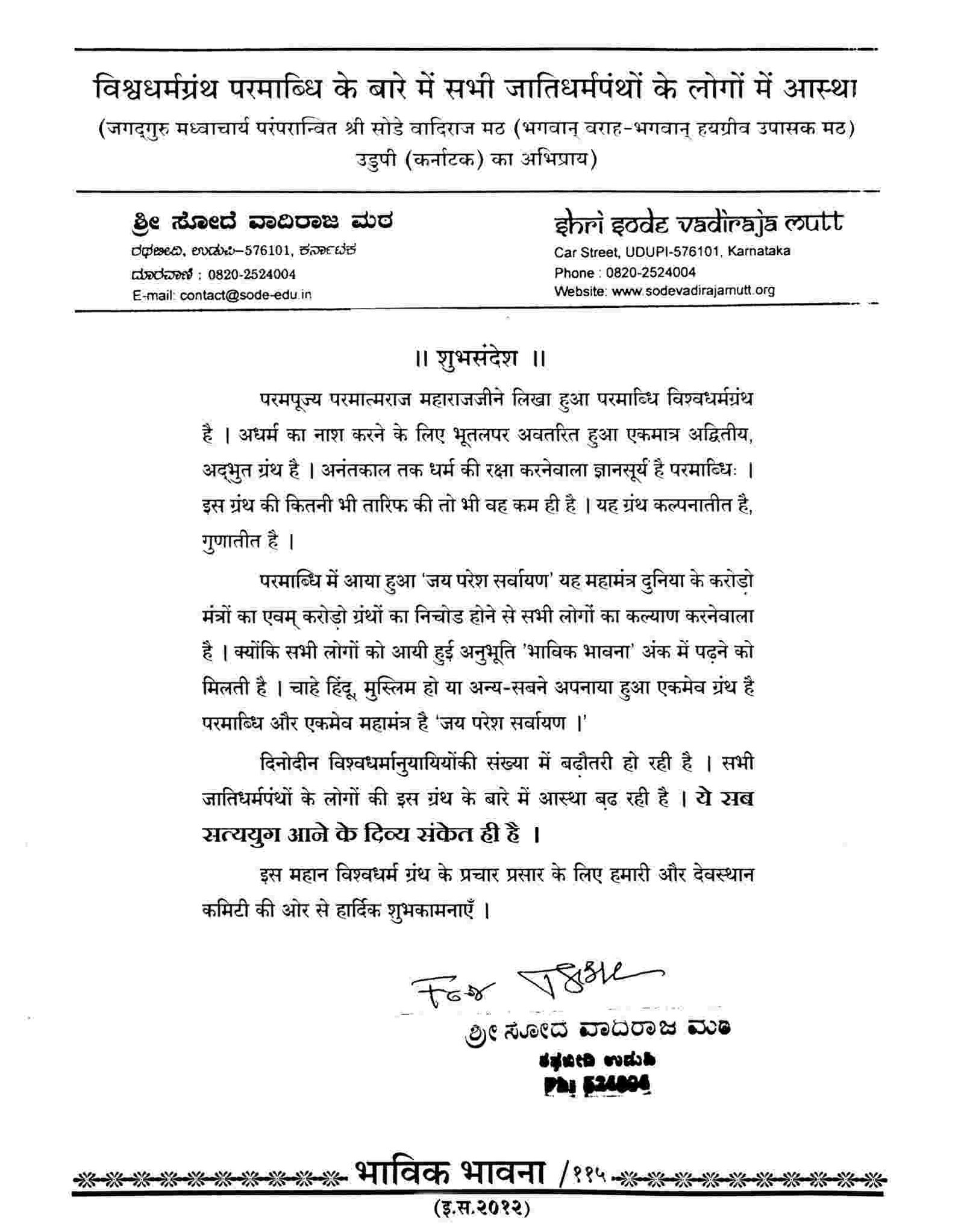 Jagadguru Madhvacharya tradition related Varaha Hayagriv temple, Sode Matha, Udupi