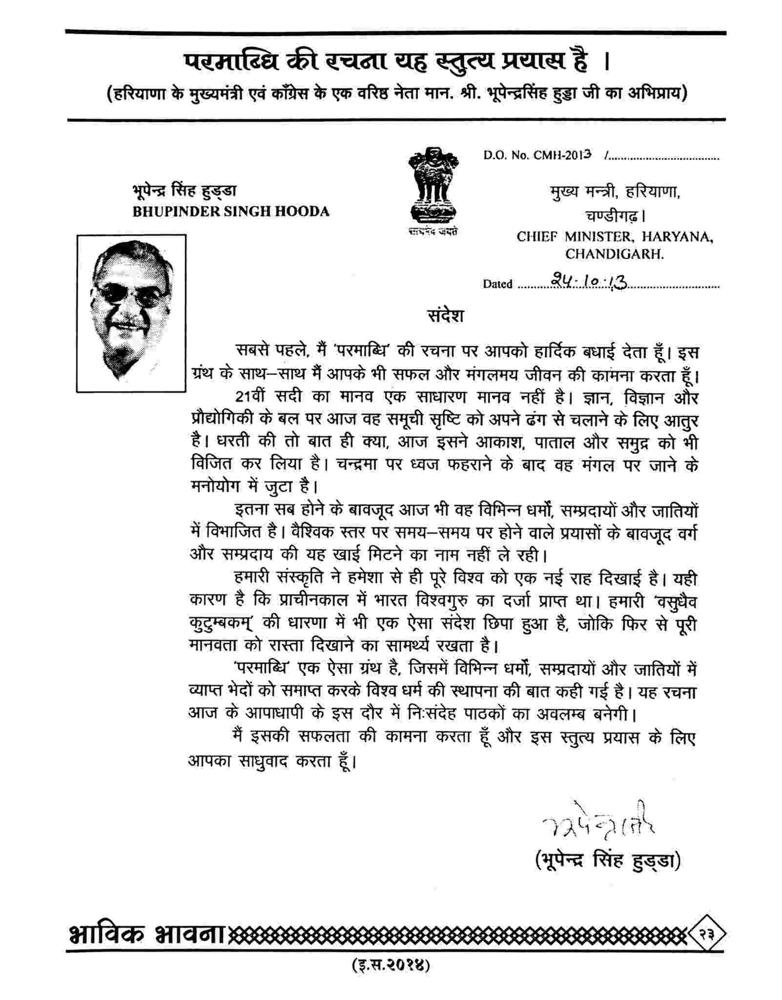 Hon. Shri. Bhupendra Singh Hudda ji ( Former Chief Minister of Hariyana )