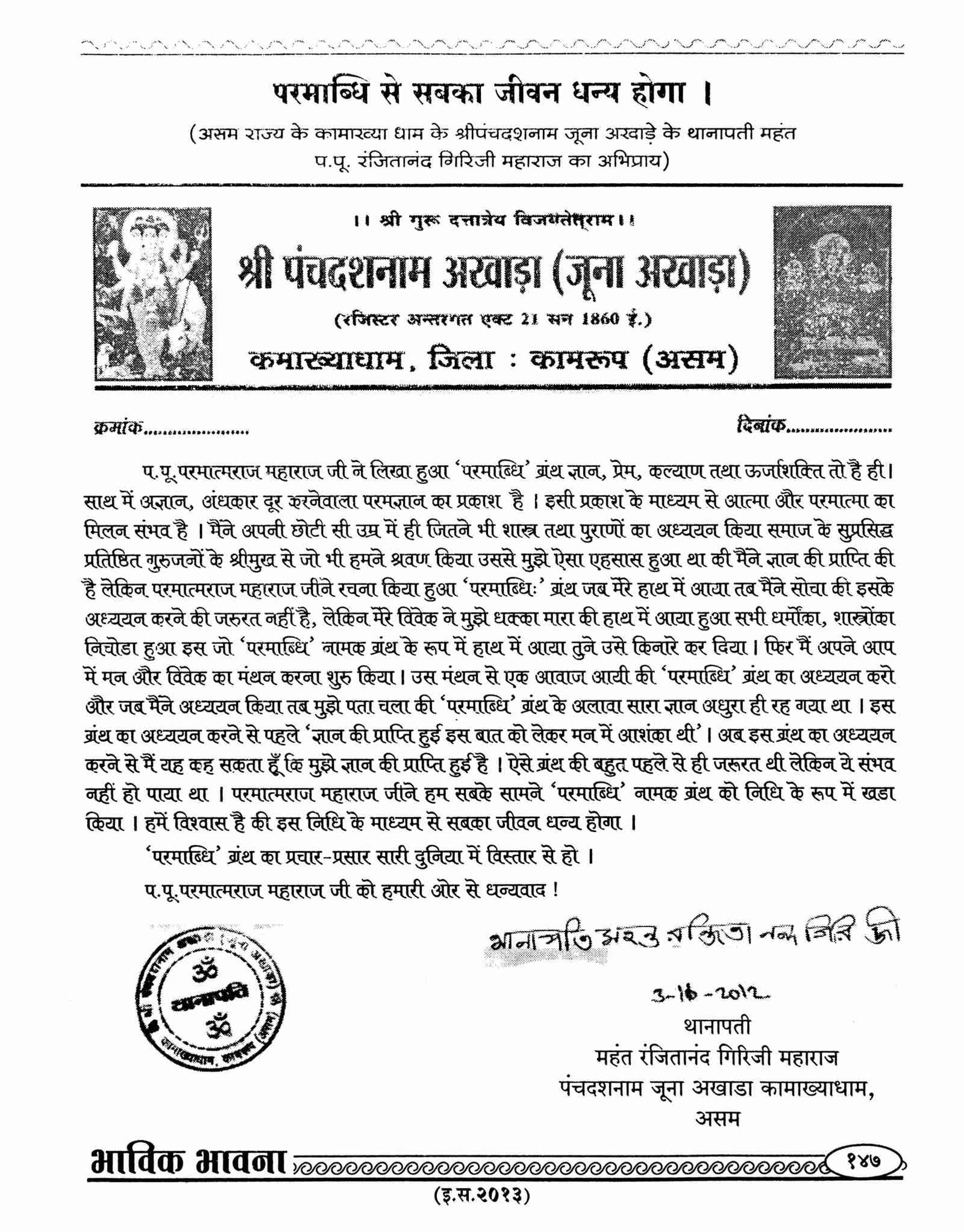 Mahant P. P. Ranjitanand Giri ji Maharaj, Assam