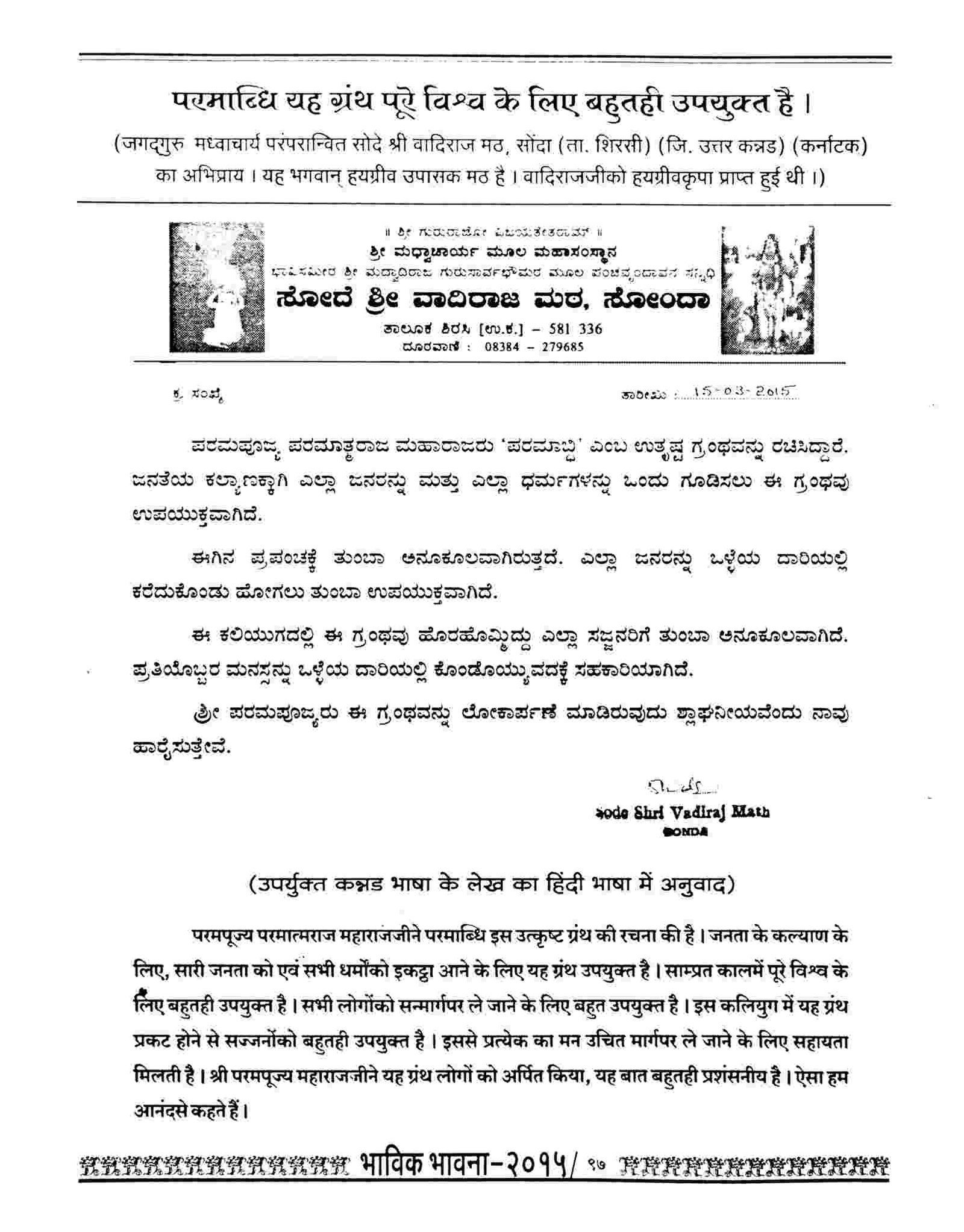Jagadguru Madhvacharya tradition related Matha, Sonda (Karnataka)