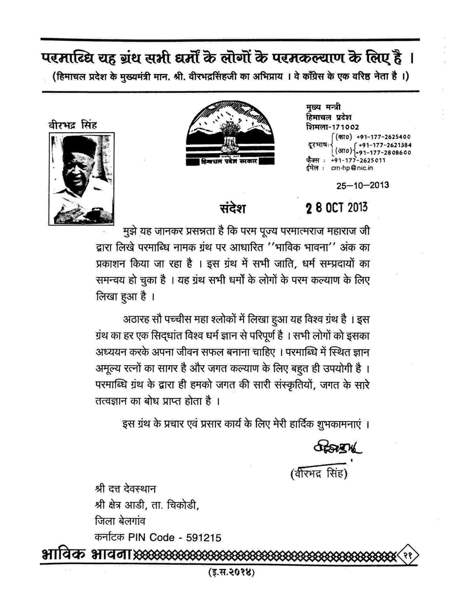 Hon. Shri. Verbhadra Singh ji (Former Chief Minister of Himachal Pradesh )