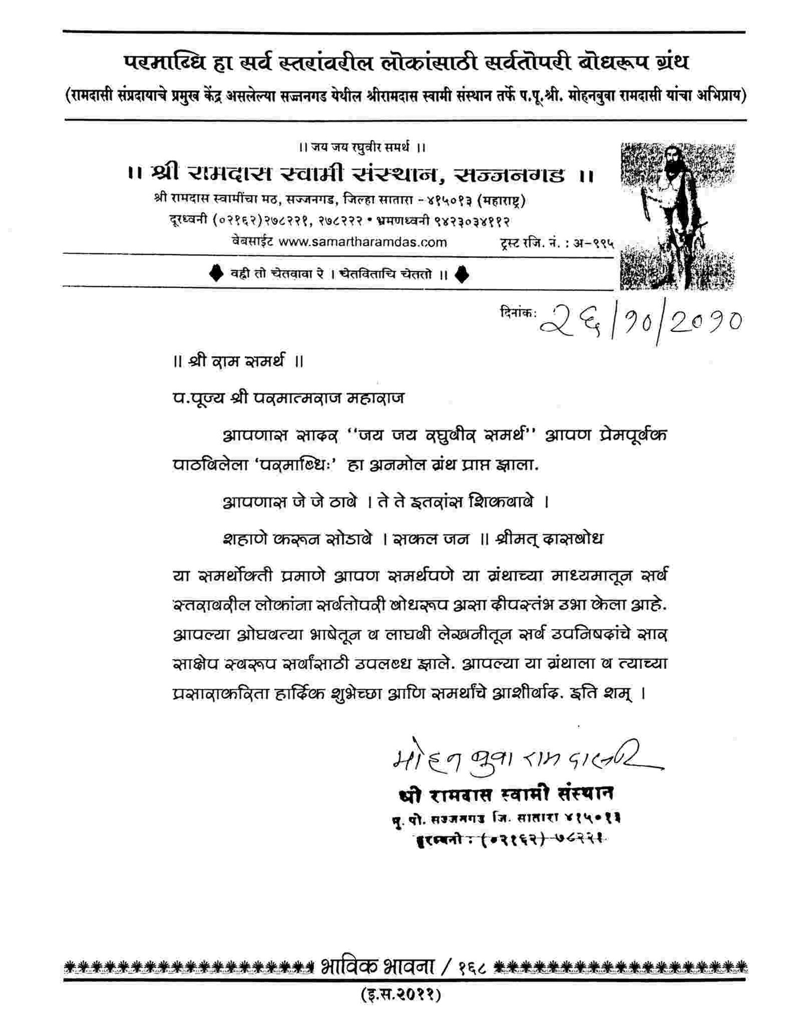 Shri Ramadas Swami Sansthan, Sajjangad