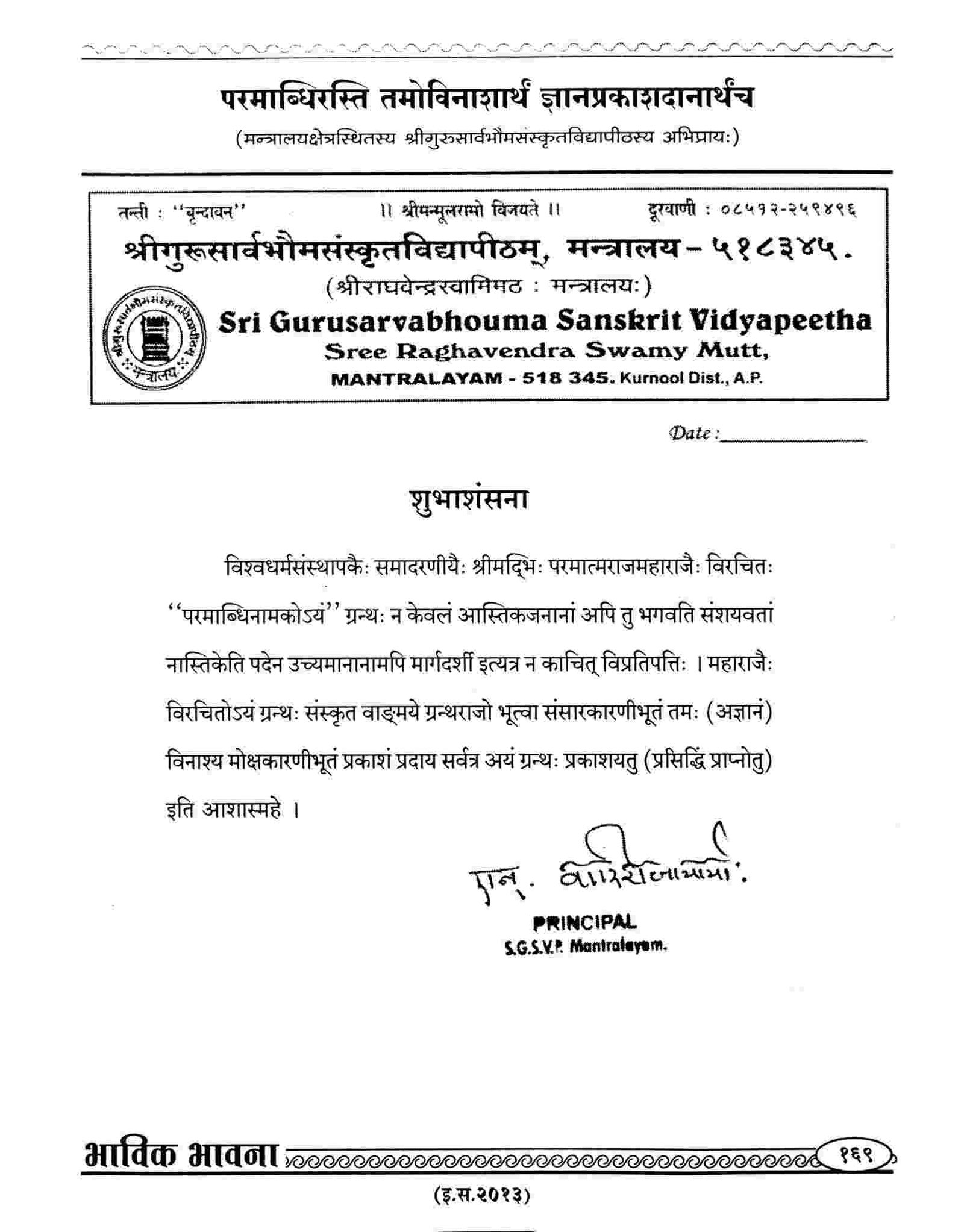 Sri GuruSaarvabhouma Sanskrit Vidyapeetha Sree Raghavendra Swamy Matha, Mantralayam (Telangana)