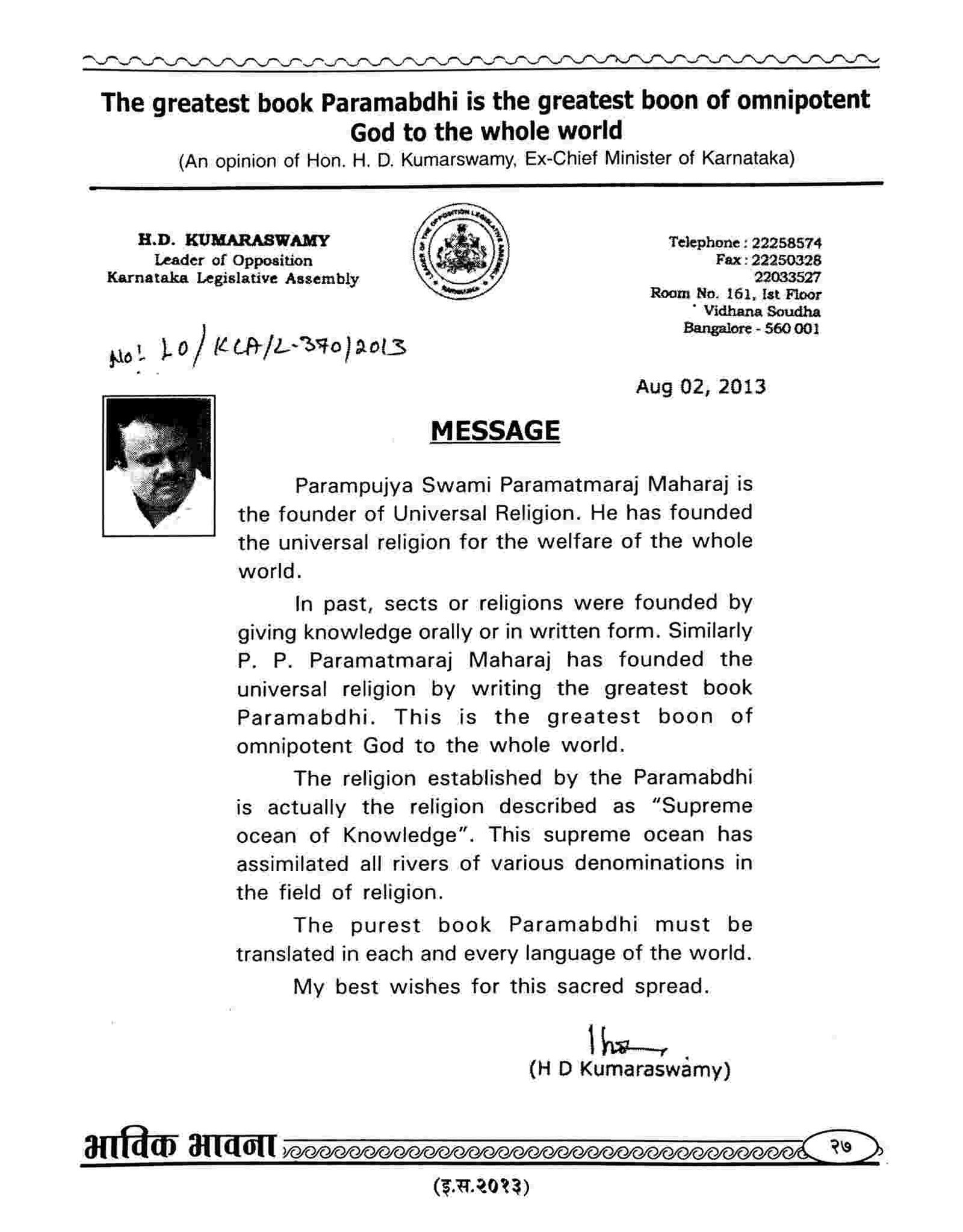 Hon. Shri. H. D. Kumarswamy ji (Former Chief Minister Of Karnataka )