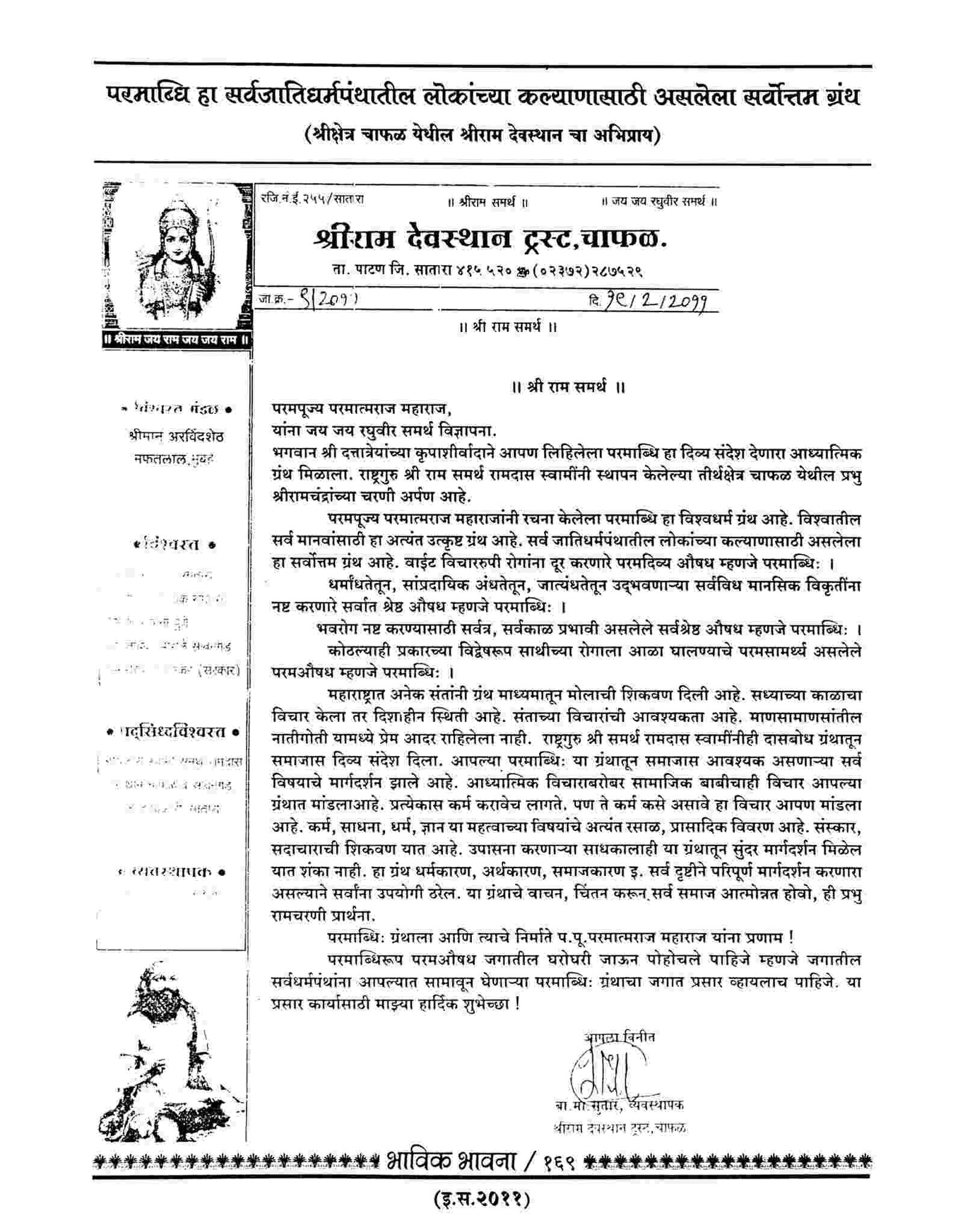 Shri Ram Devasthan Trust, Chaphal