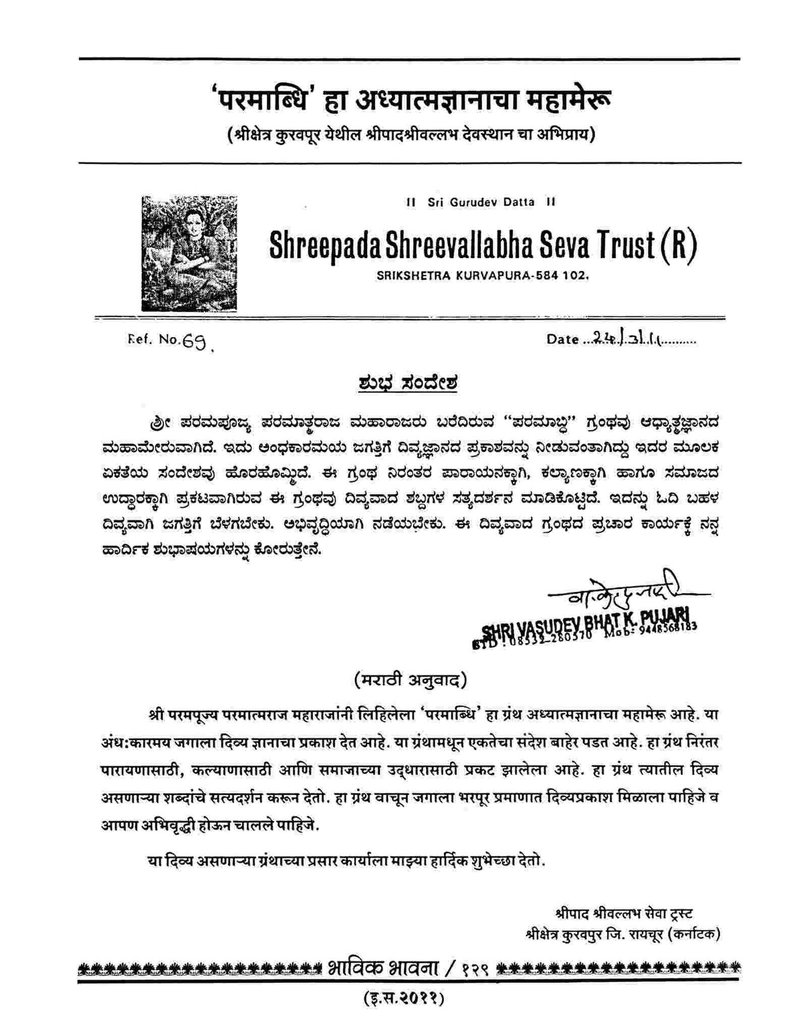 Datta Peeth Kuravpur (Karnataka)