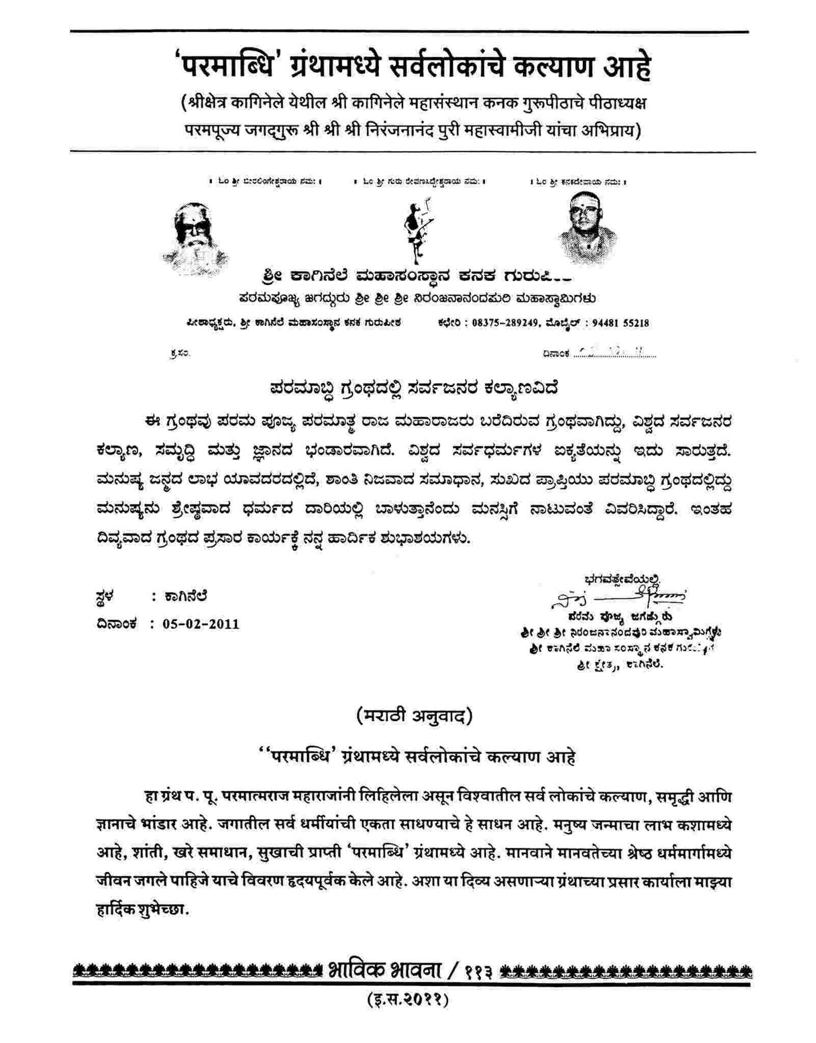 Jagadguru P. P. Kaginele Mahasansthan Kanak Guru Peethadhipati Shri Shri Shri Niranjananand Puri Mahaswami ji, Kaginele (Karnataka)