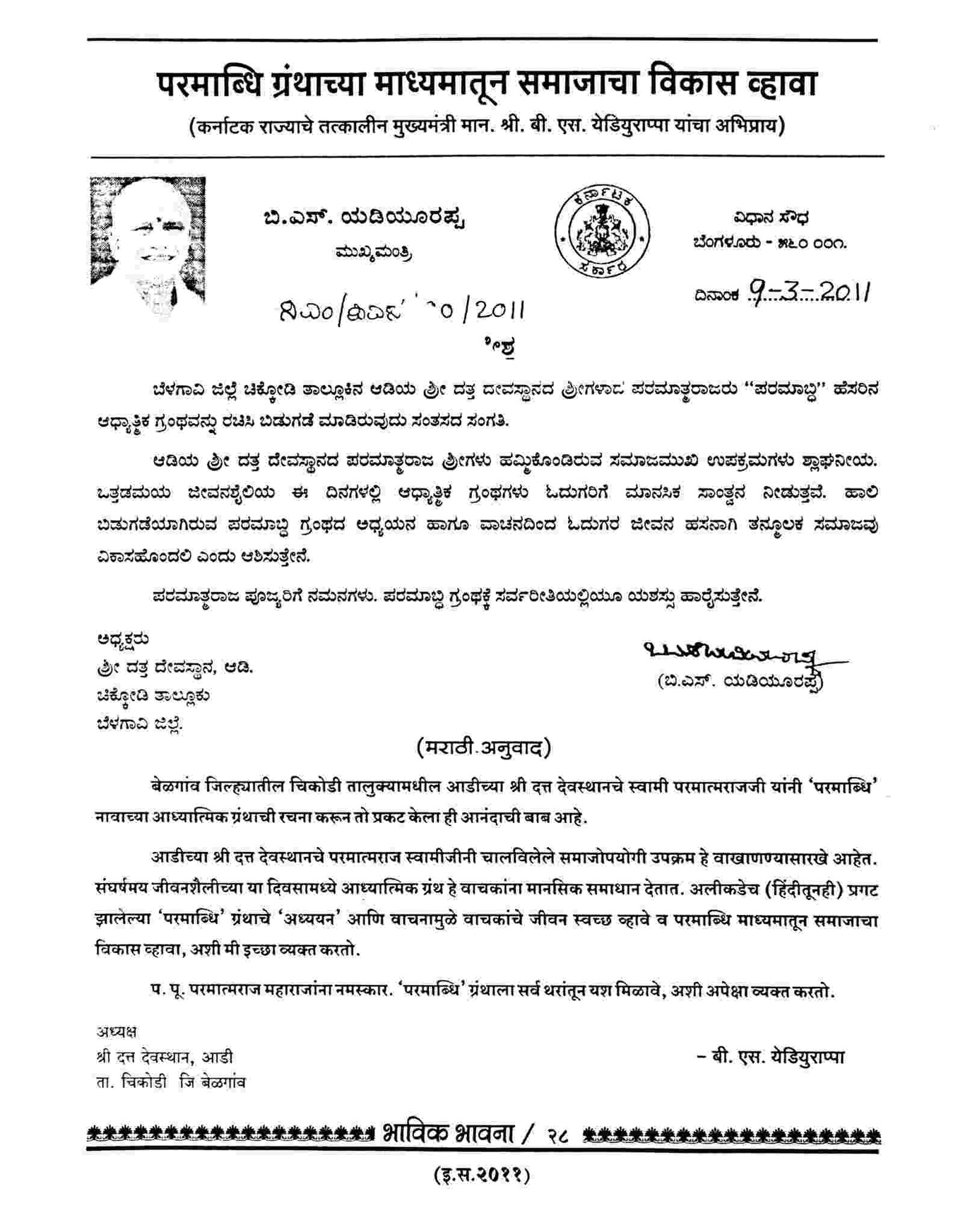 Hon. Shri. B. S. Yediyurappa ji (Former Chief Minister Of Karnataka )