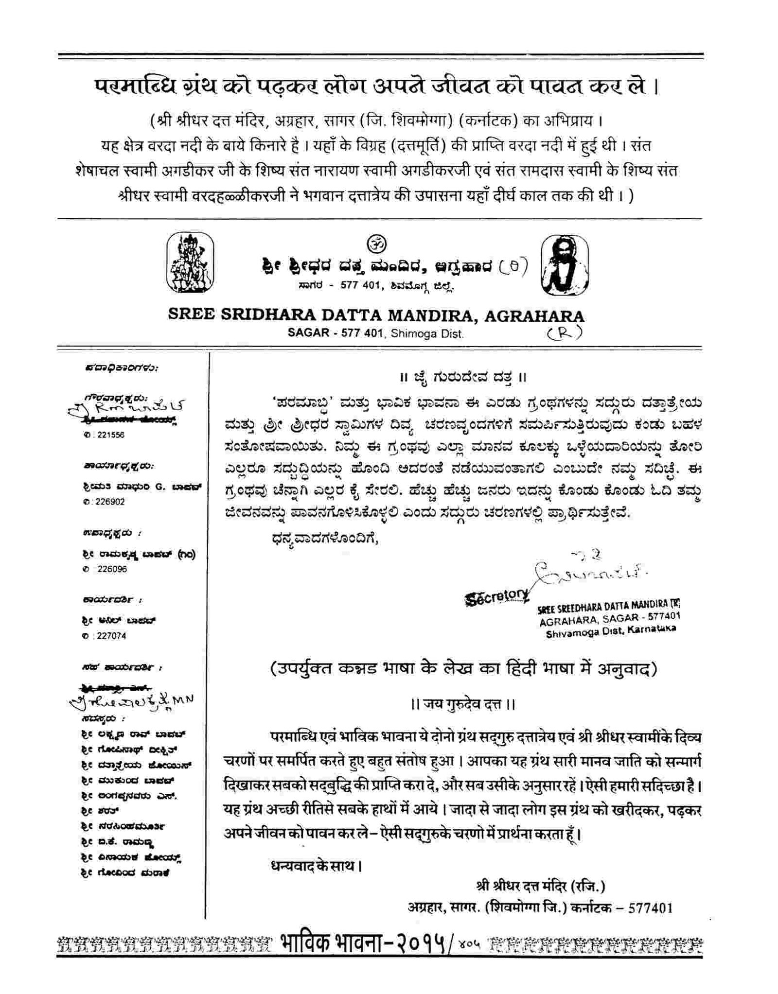 Shree Sridhara Swami Ramadasi related Shri Datta Mandir, Agrahar (Karnataka)