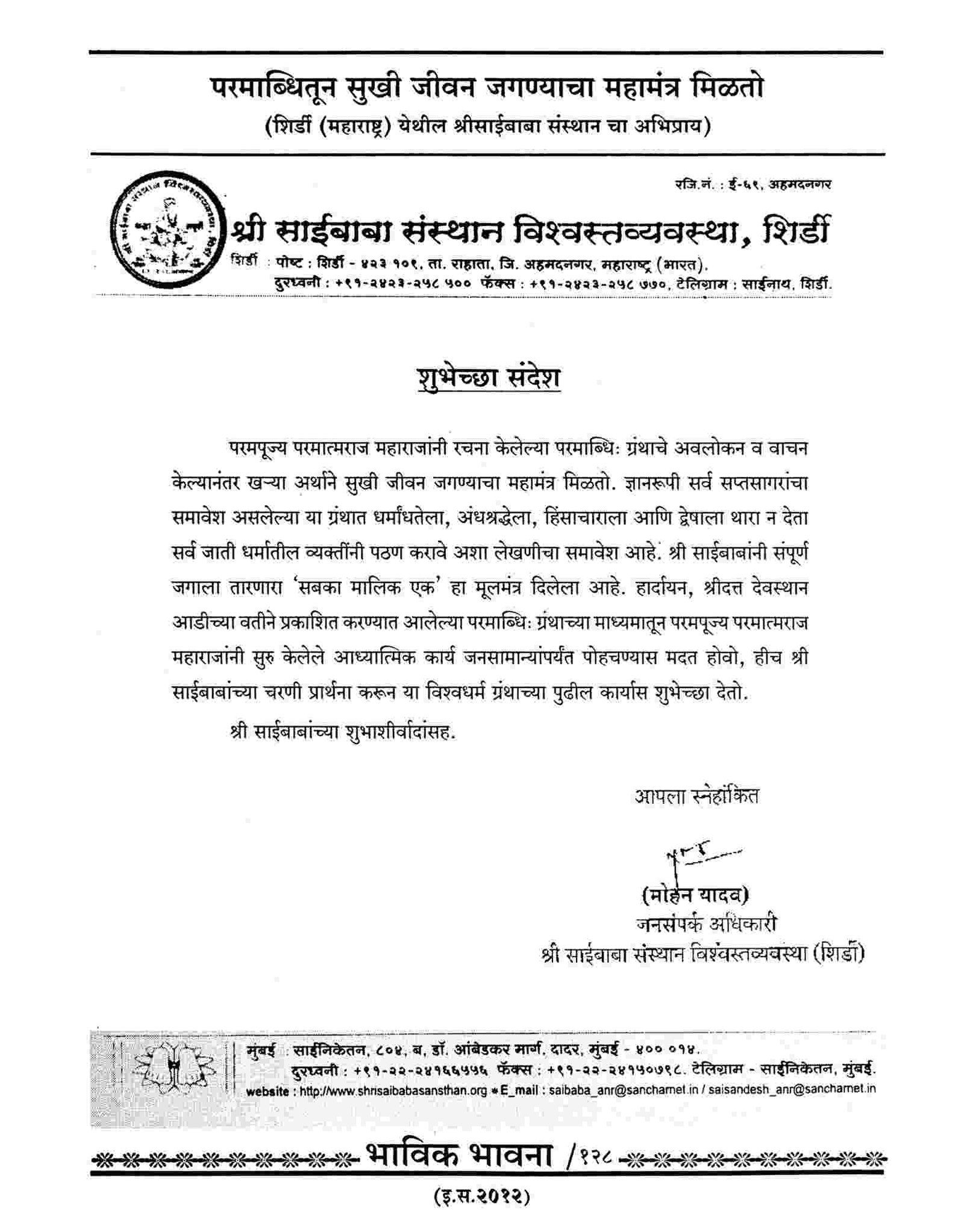 Shri Saibaba Sansthan, Shirdi