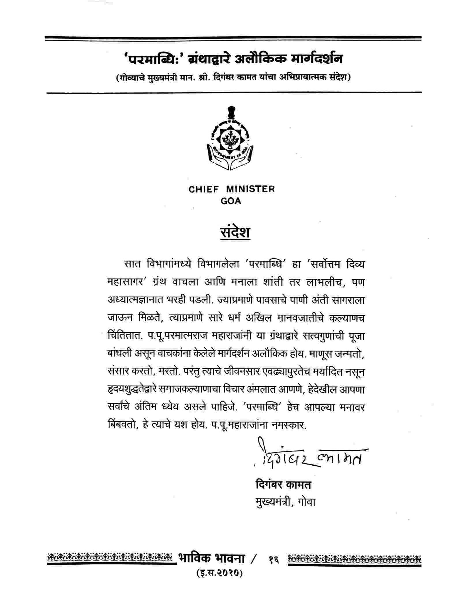 Hon. Shri. Digambar Kamat ji (Former Chief Minister of Goa )