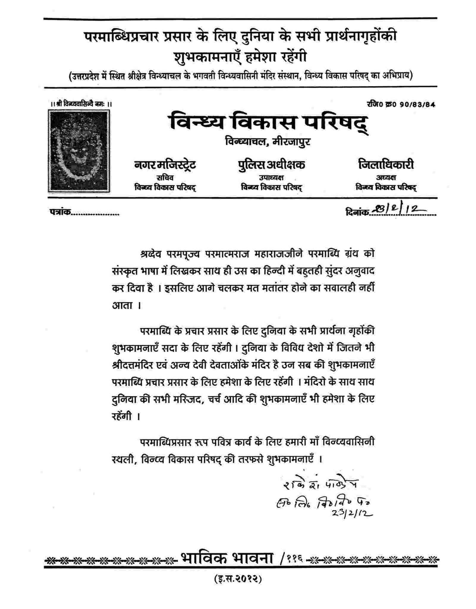 Vindhyavasini Mandir Sansthan, Vindhya Vikas Parishad, Vindhyachal (U.P.)