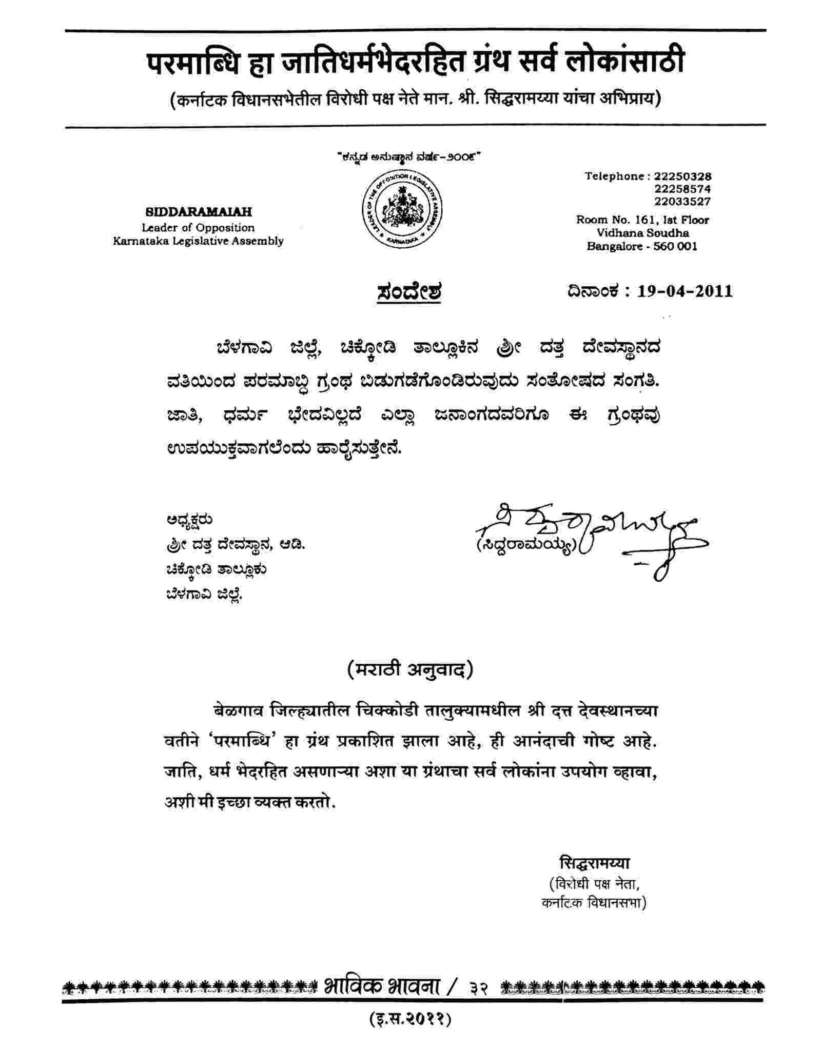 Hon. Shri. Siddaramaiah ji (Chief Minister Of Karnataka)