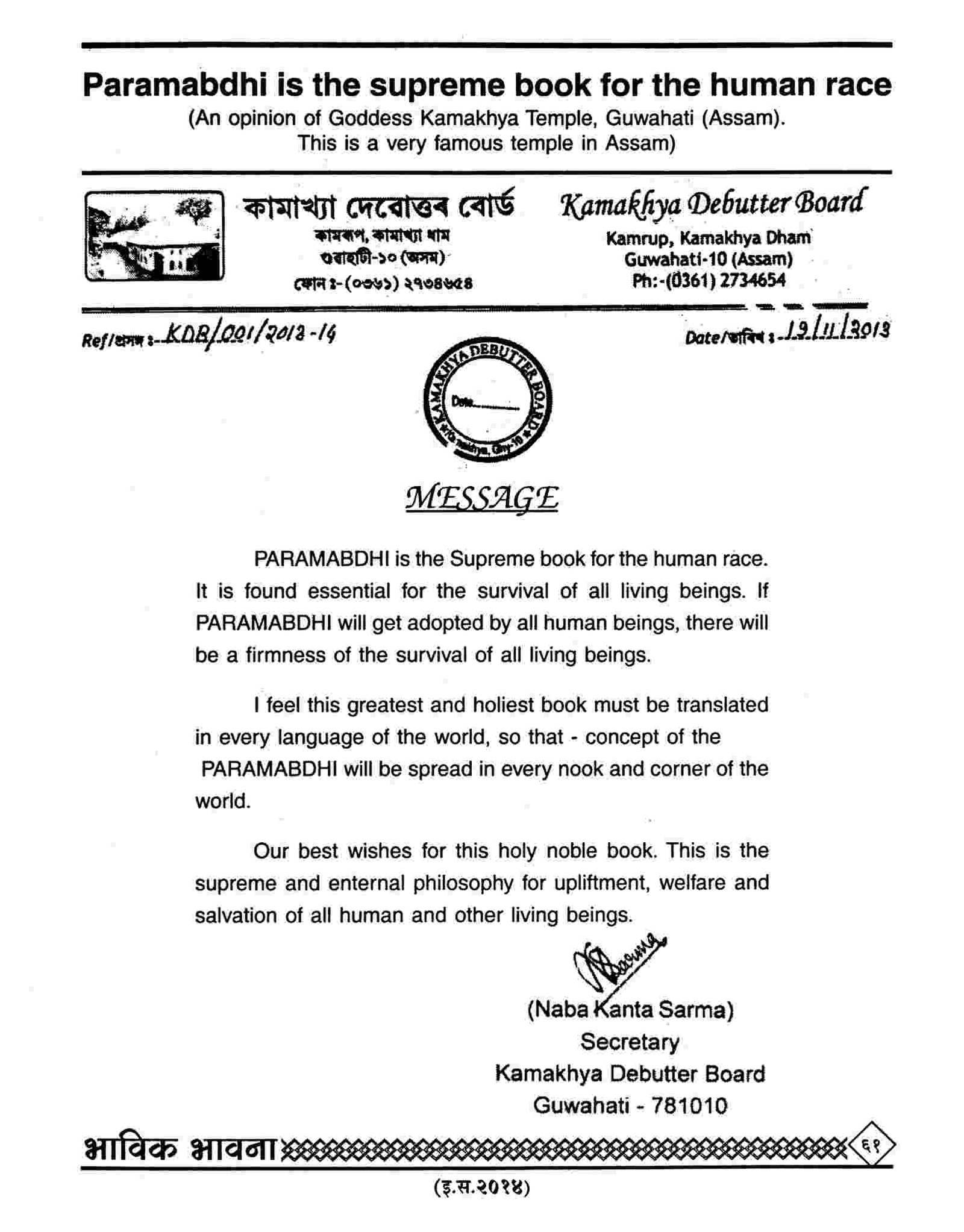 Goddess Kamakhaya Temple, Guwahati (Assam)