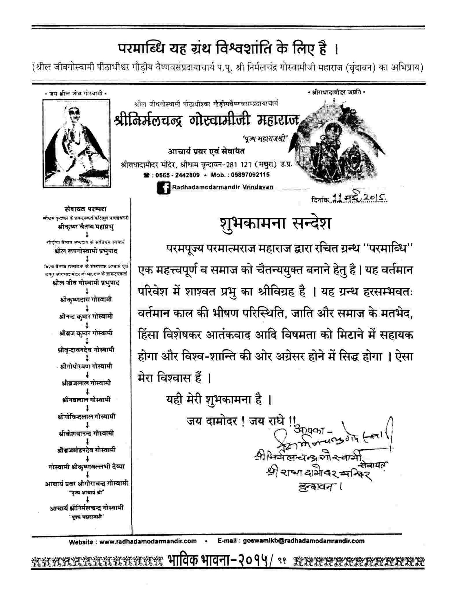 Gaudiya Vaishnav Sampradayacharya P. P. Shri Nirmalchandra Goswami ji Maharaj, Vrindavan (U. P.)