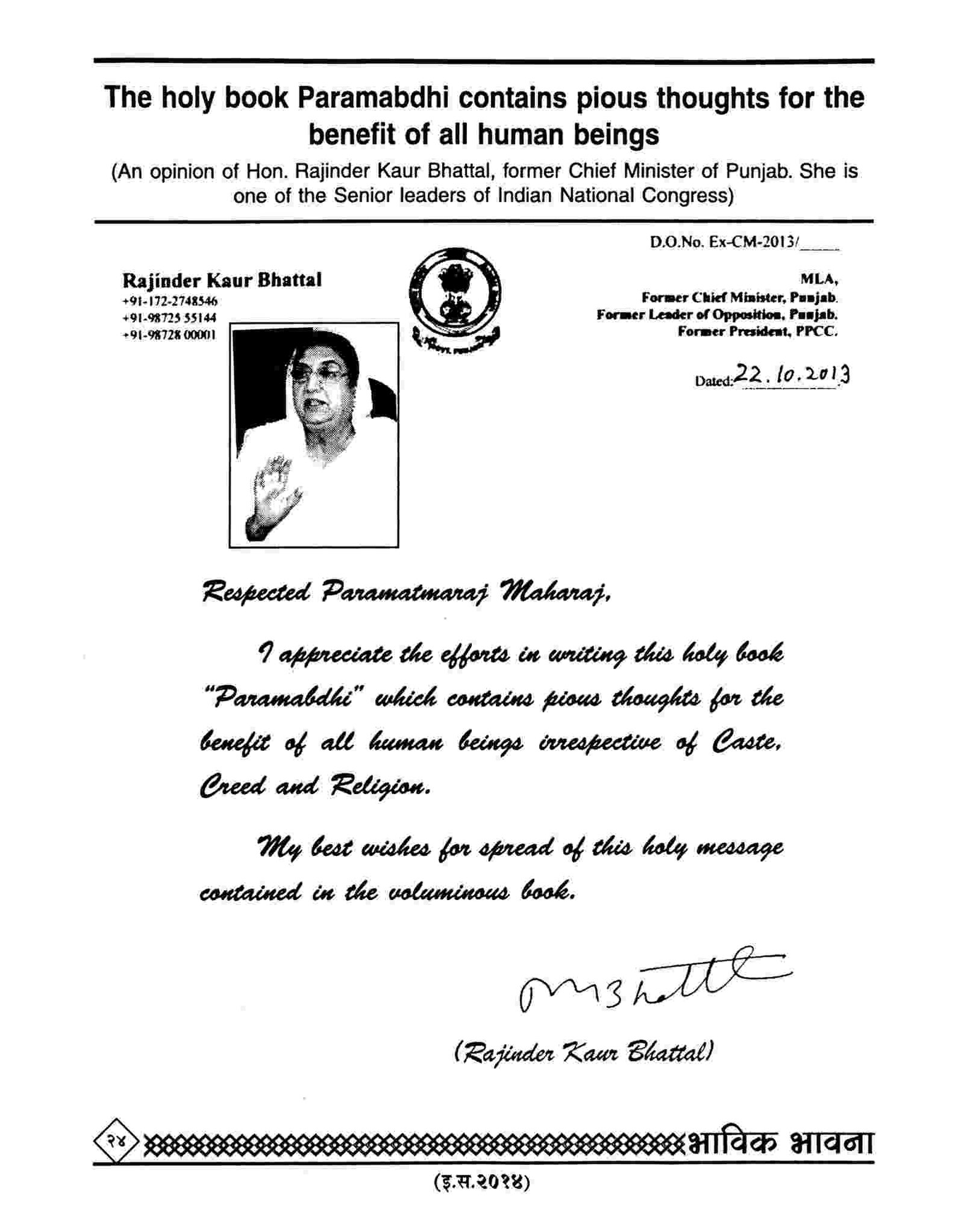 Hon. Jalinder Kour Bhattal ji (Former Chief Minister of Punjab)