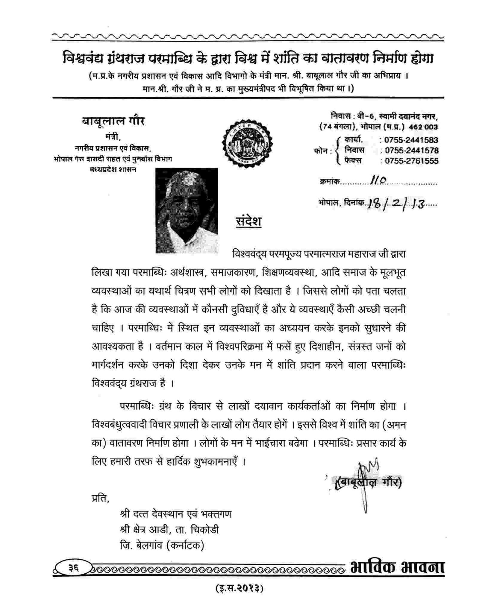 Hon. Shri. Babulal Gaur ji (Former Chief Minister of Madhya Pradesh )