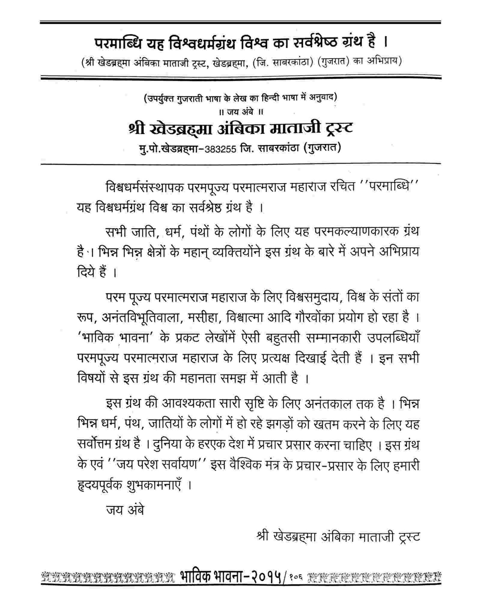 Shri Khedbrahma Ambika Mataji Trust, Khedbrahma (Gujarat)