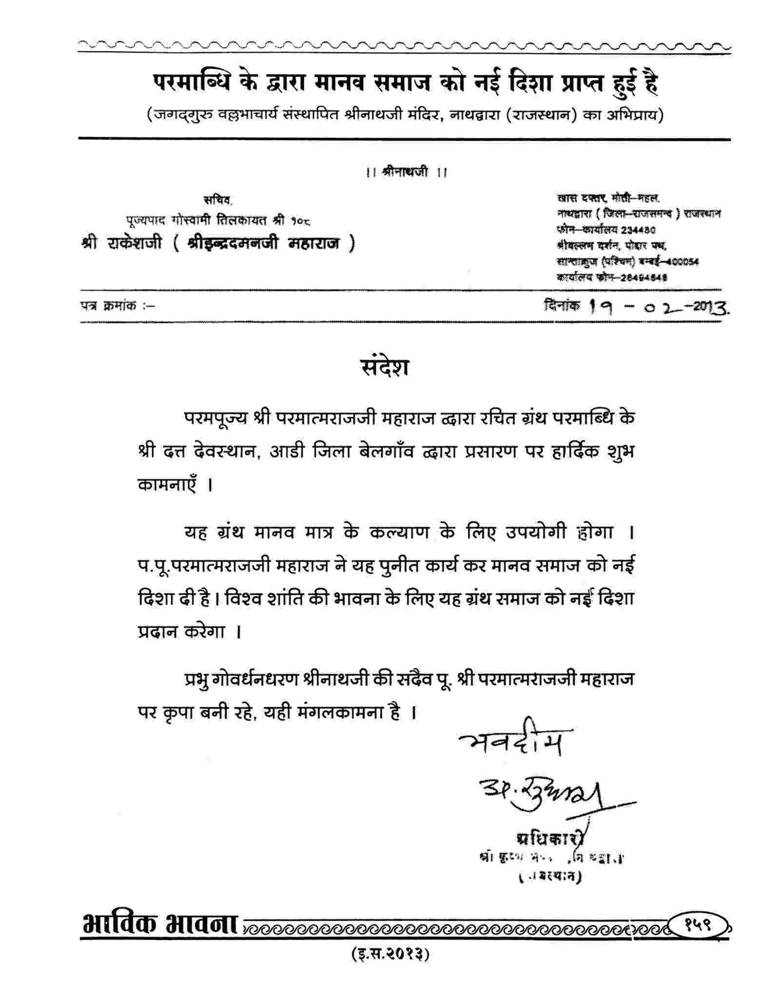 Jagadguru Vallabhacharya tradition based Shri Nathji Temple, Nathadwara (Rajasthan)