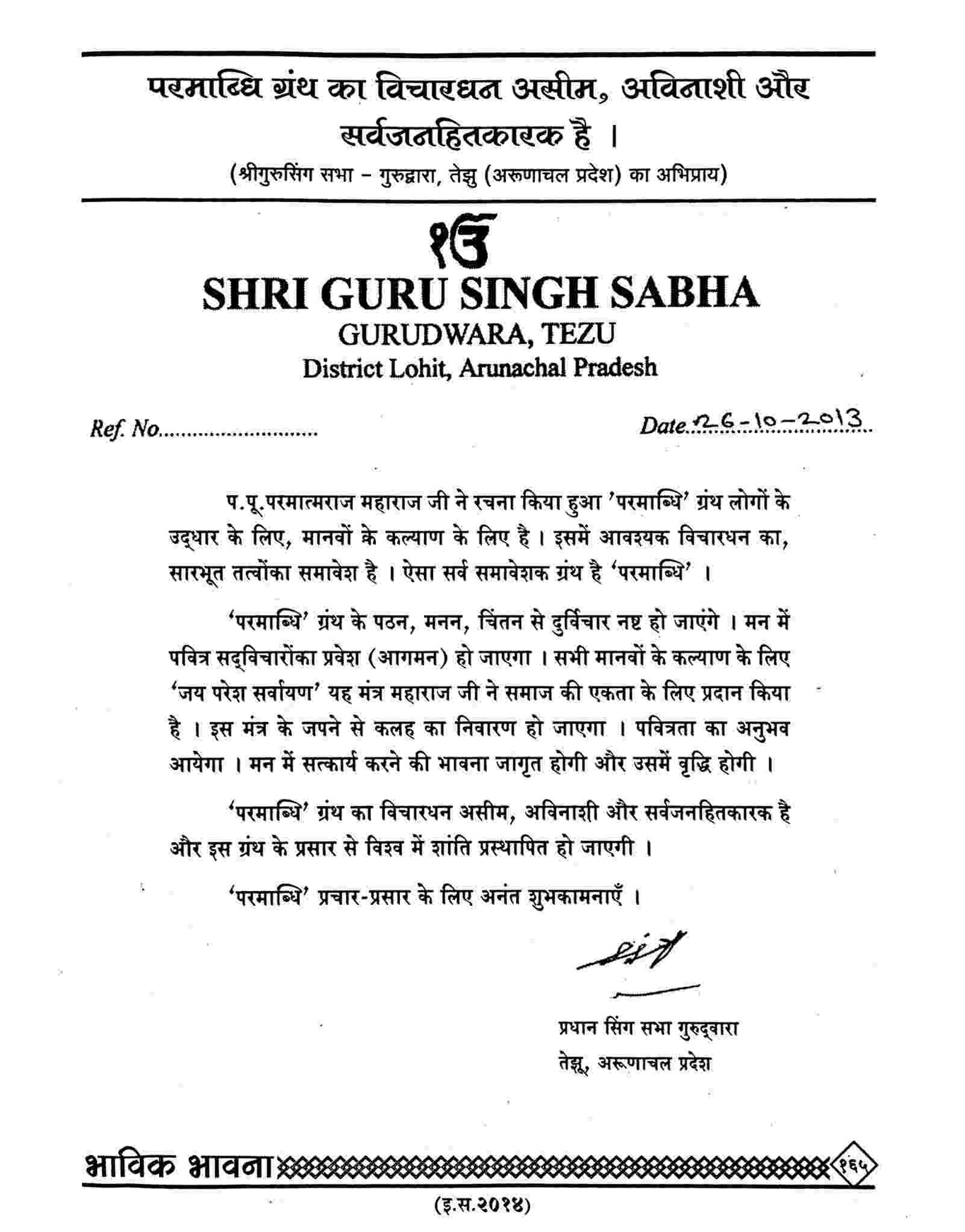 Shri Gurusingh Sabha, Gurudwara, Tezu, Arunachal Pradesh