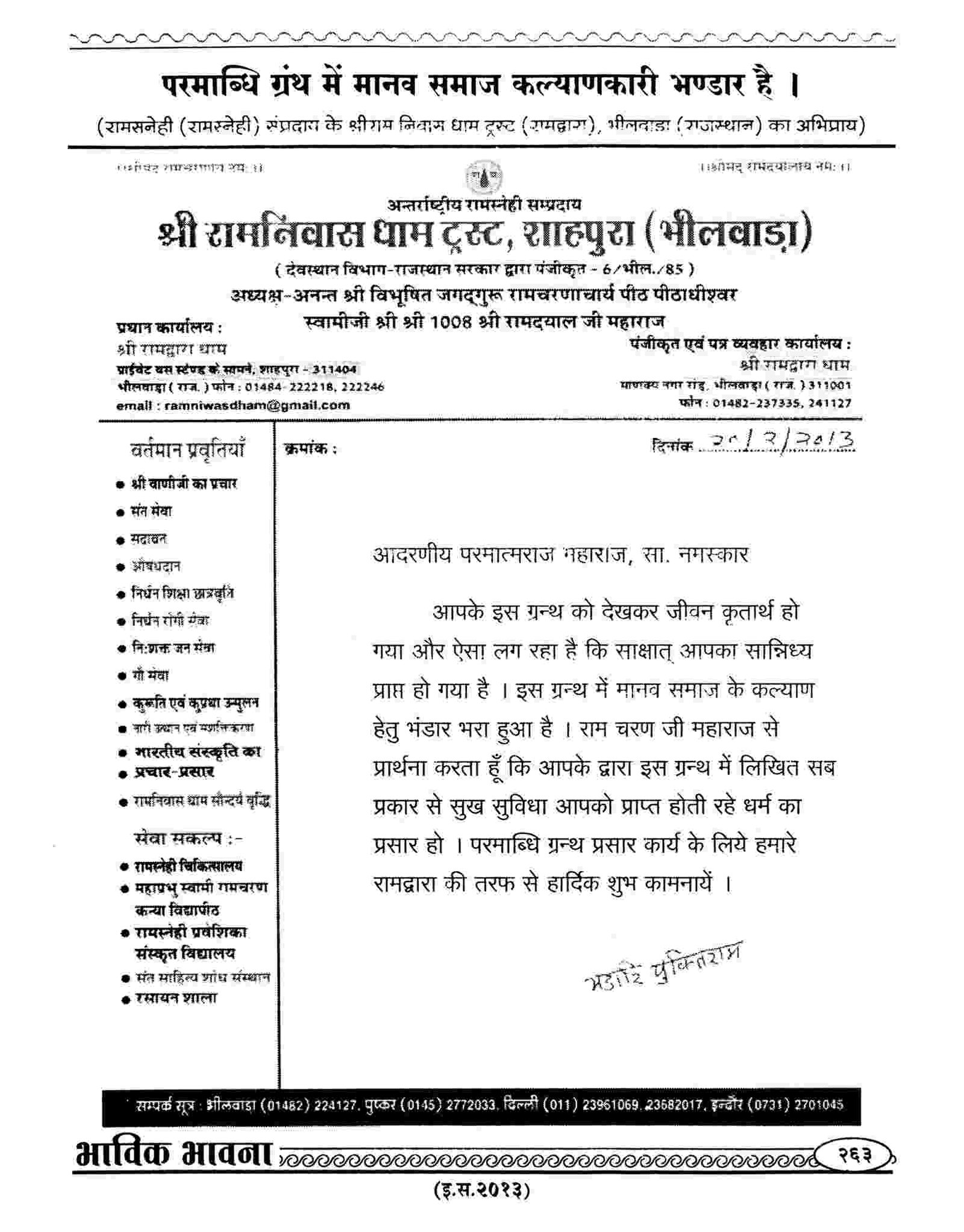 Jagadguru Ramacharanacharya Peeth, International Ramasnehi Sampradaya, Head Office, Shahapura (Rajasthan)