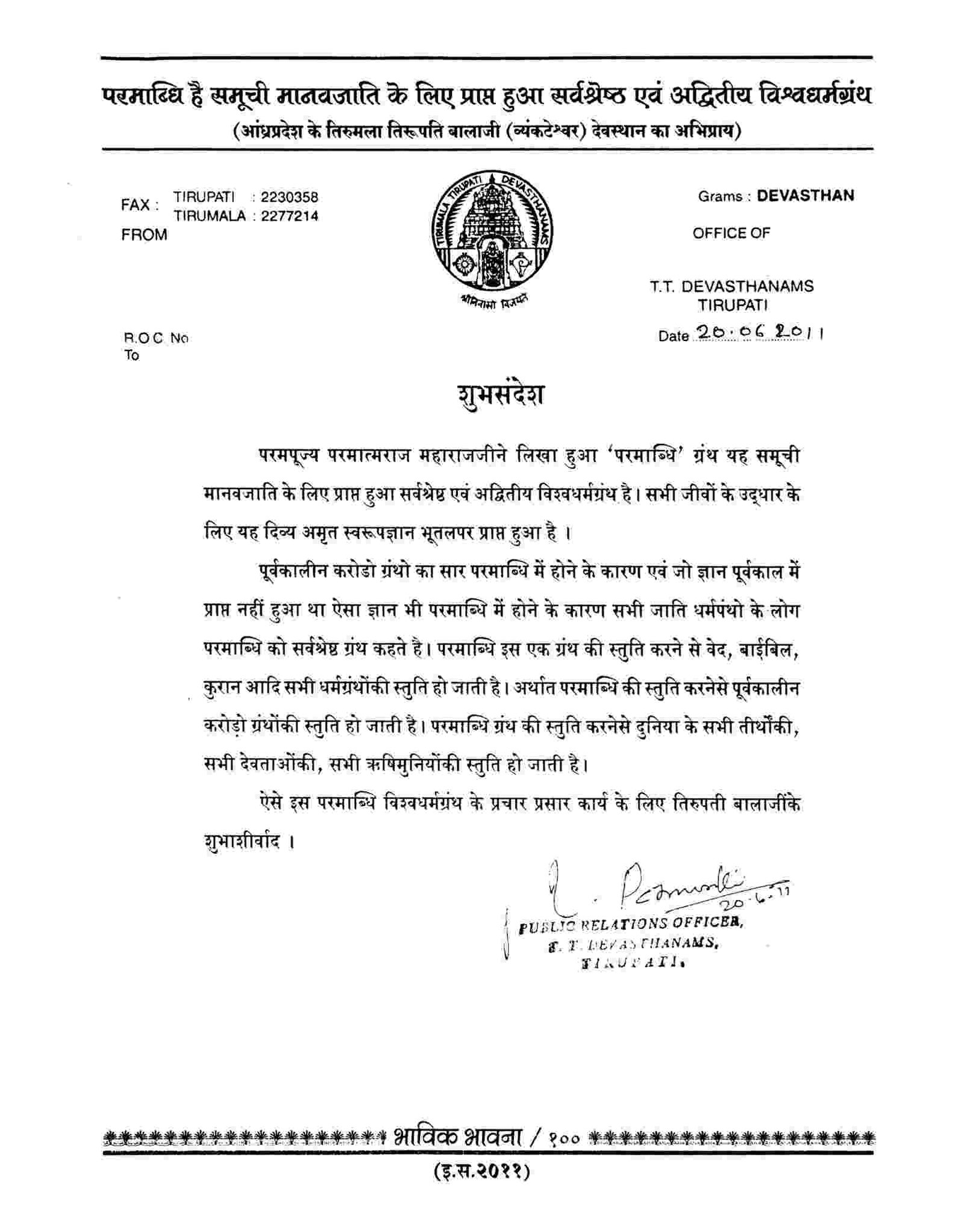 Tirumala Tirupati Balaji (Venkateshwar) Temple (Andhra Pradesh)