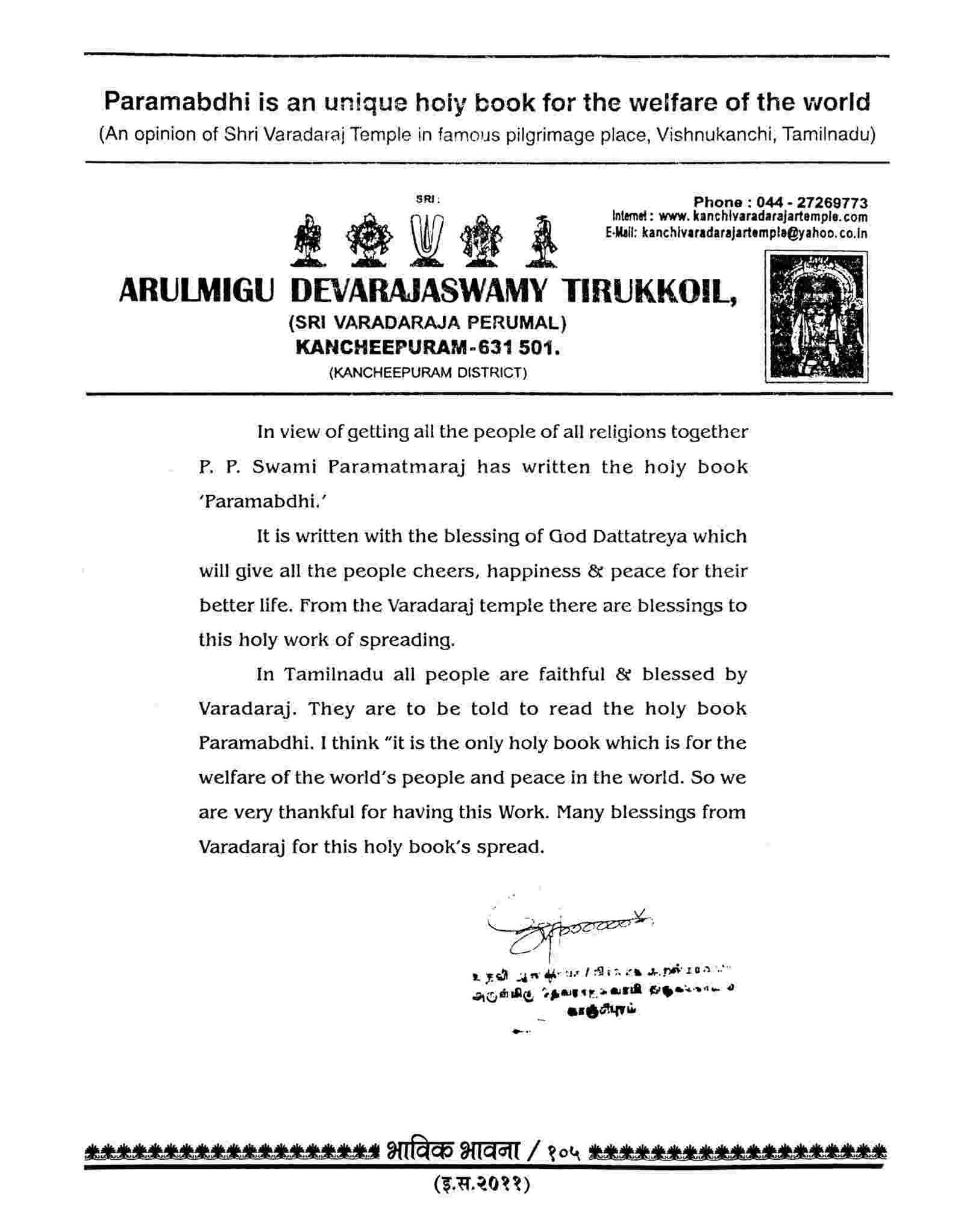 Jagadguru Ramanujacharya tradition related Shri Varadaraj Temple, Vishnukanchi, (Tamilnadu)