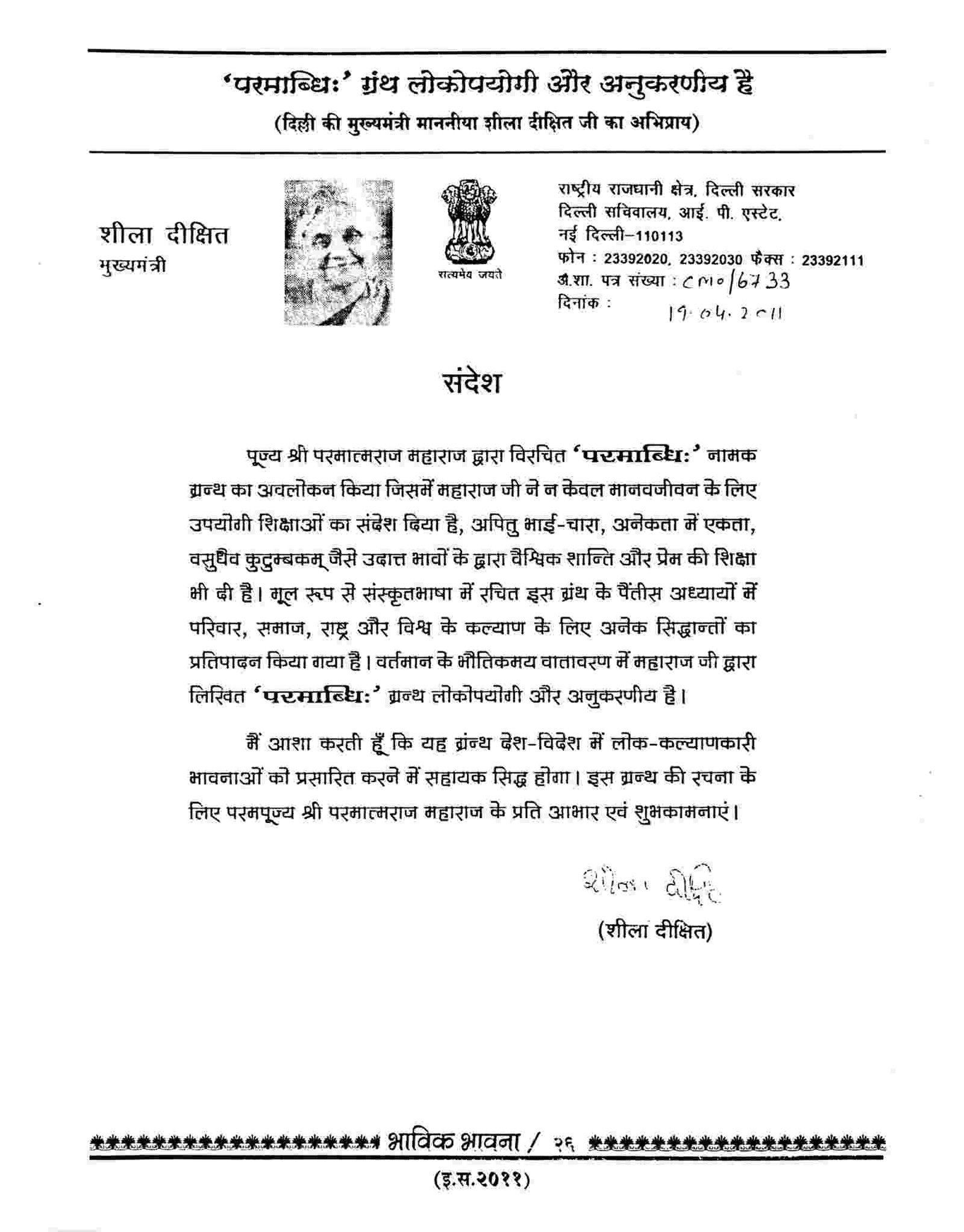 Hon. Shri. Sheela Dixit ji (Former Chief Minister of Delhi )